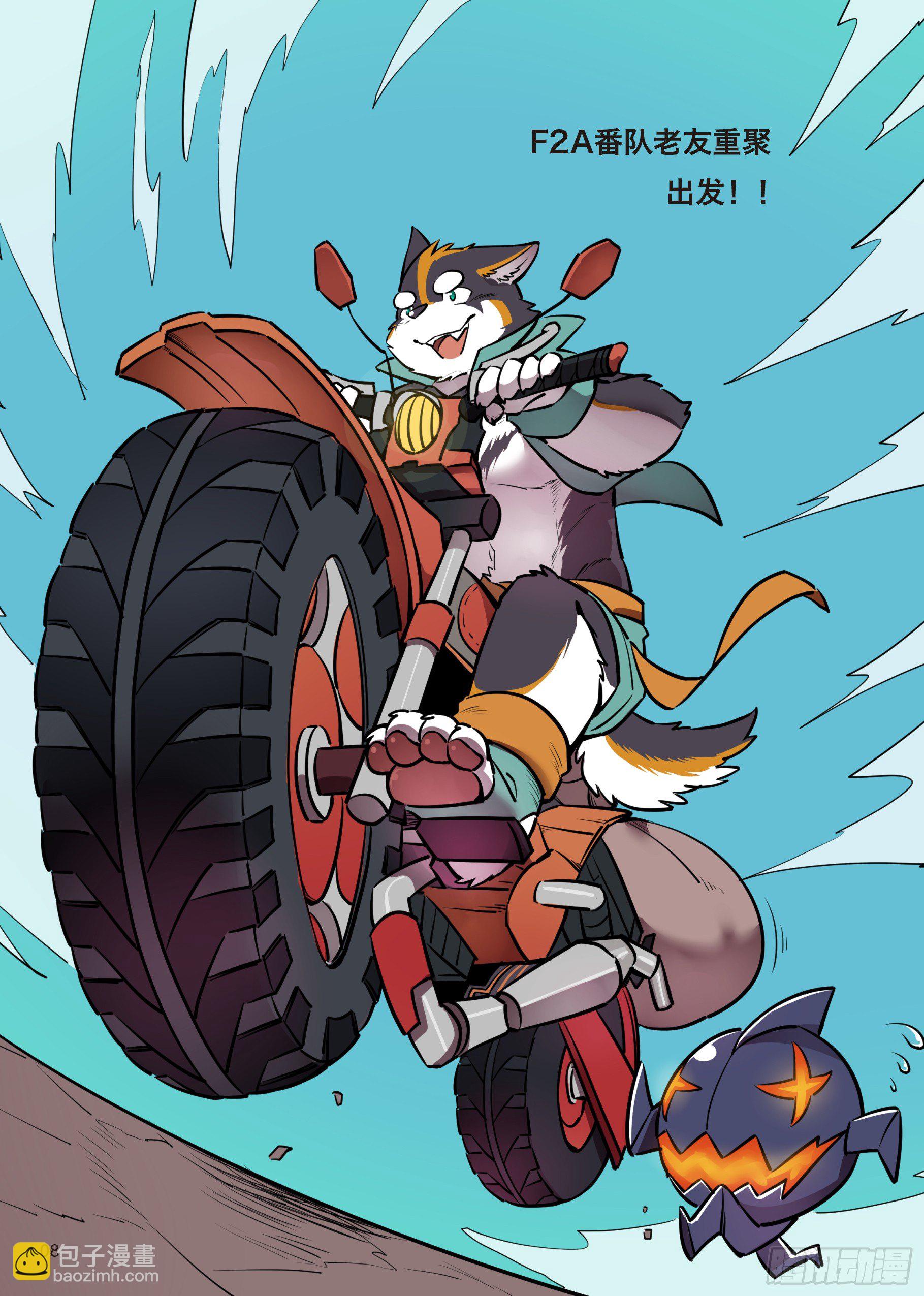 第一话 F2A番队老友重聚-第1话