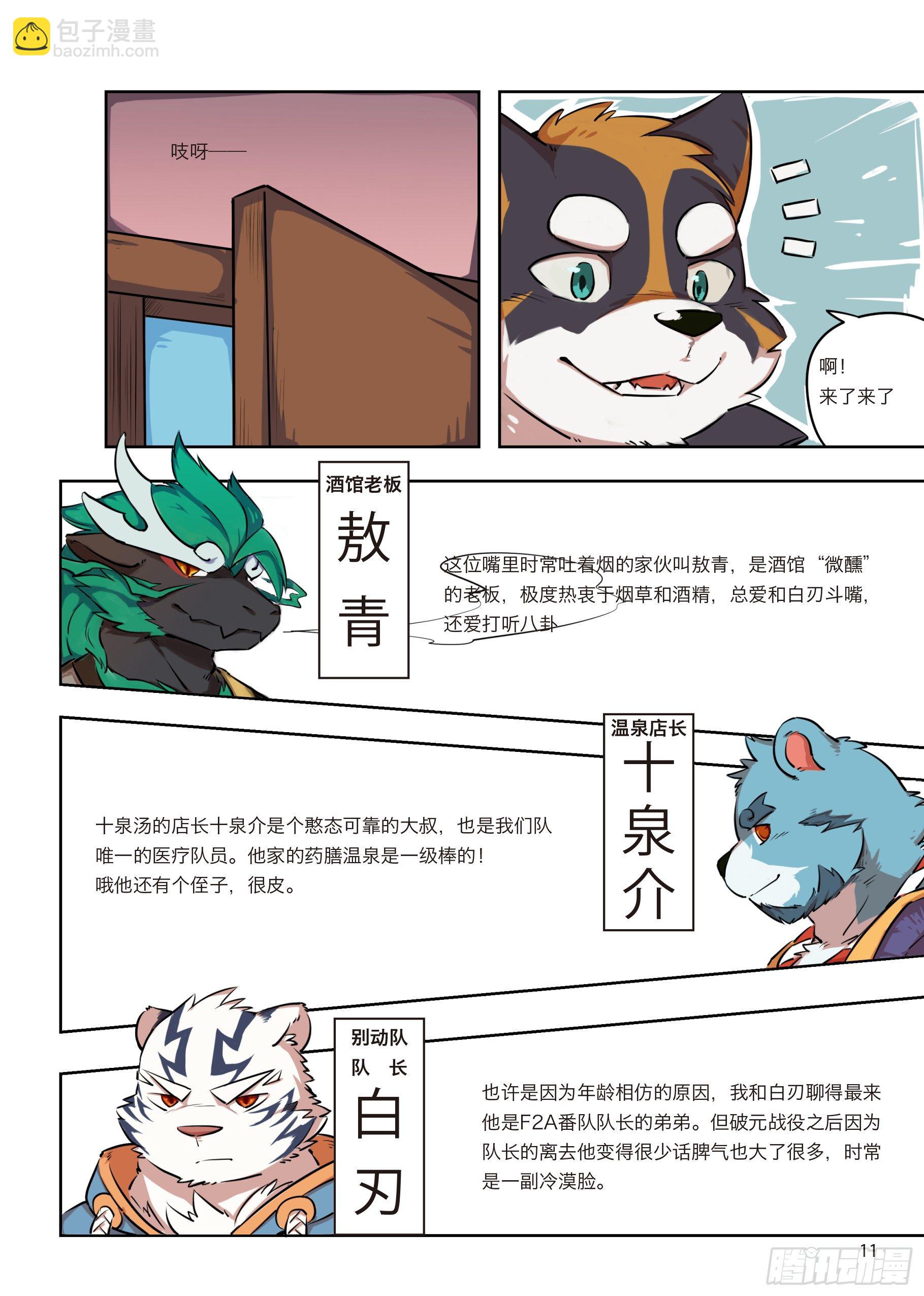 第一话 F2A番队老友重聚-第1话