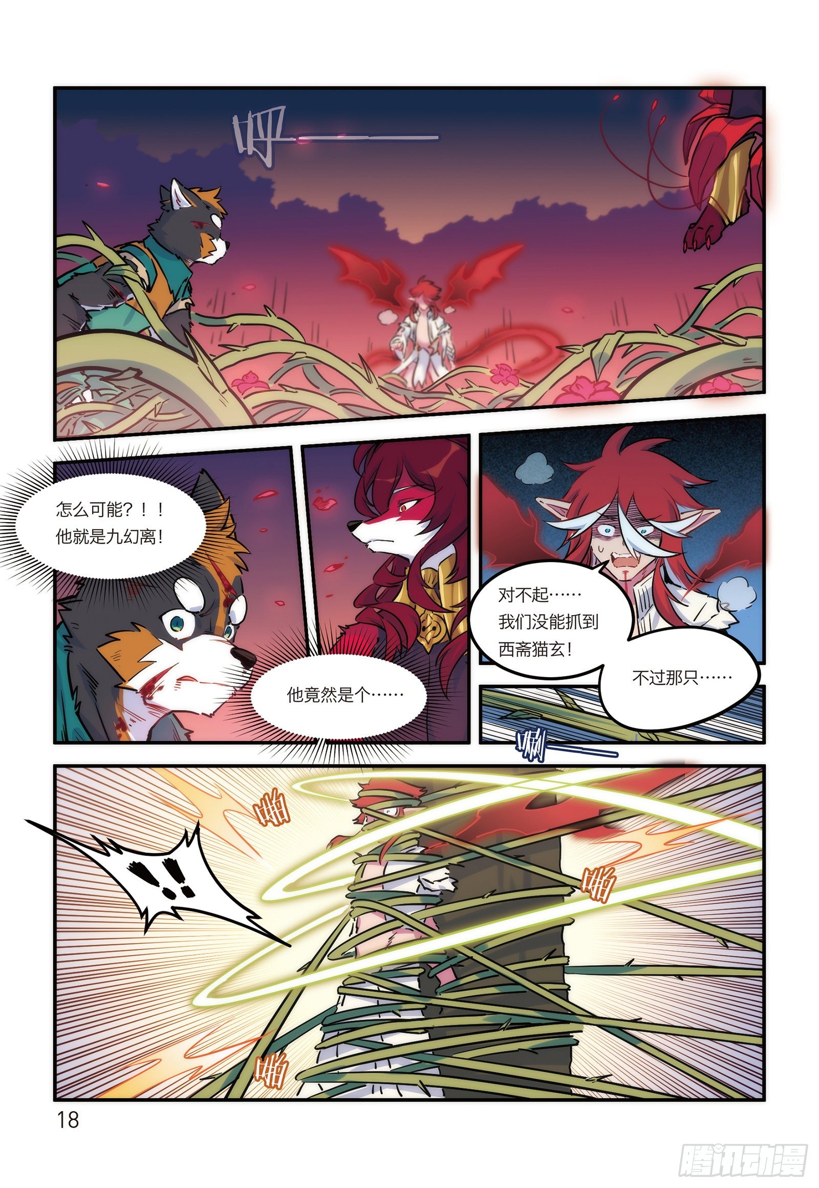 第十五话 BOSS终于现身！-第15话