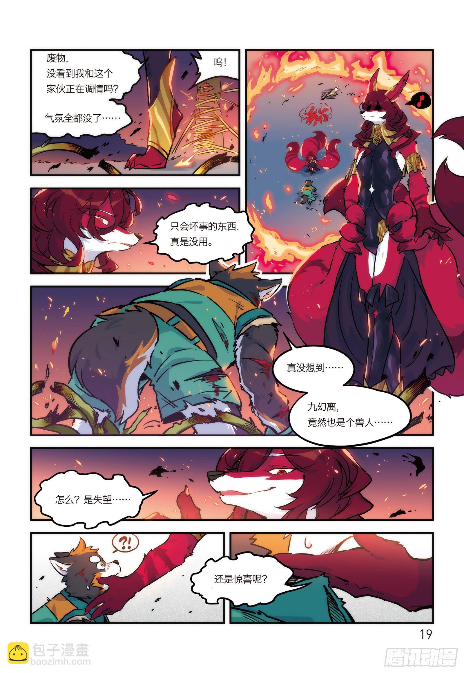 第十五话 BOSS终于现身！-第15话