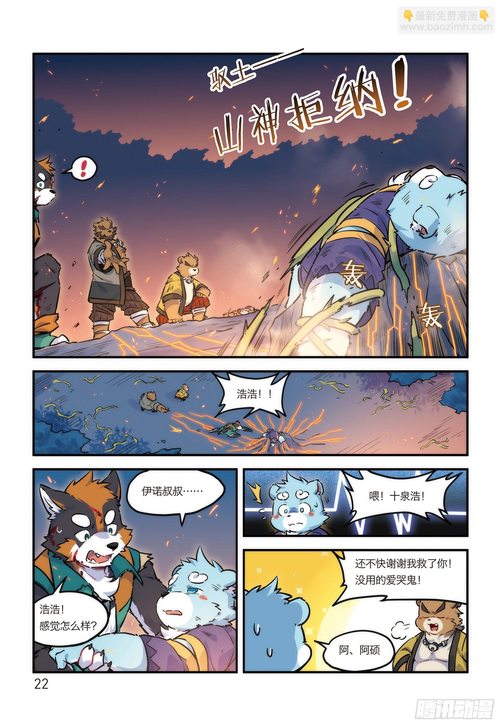 第十五话 BOSS终于现身！-第15话