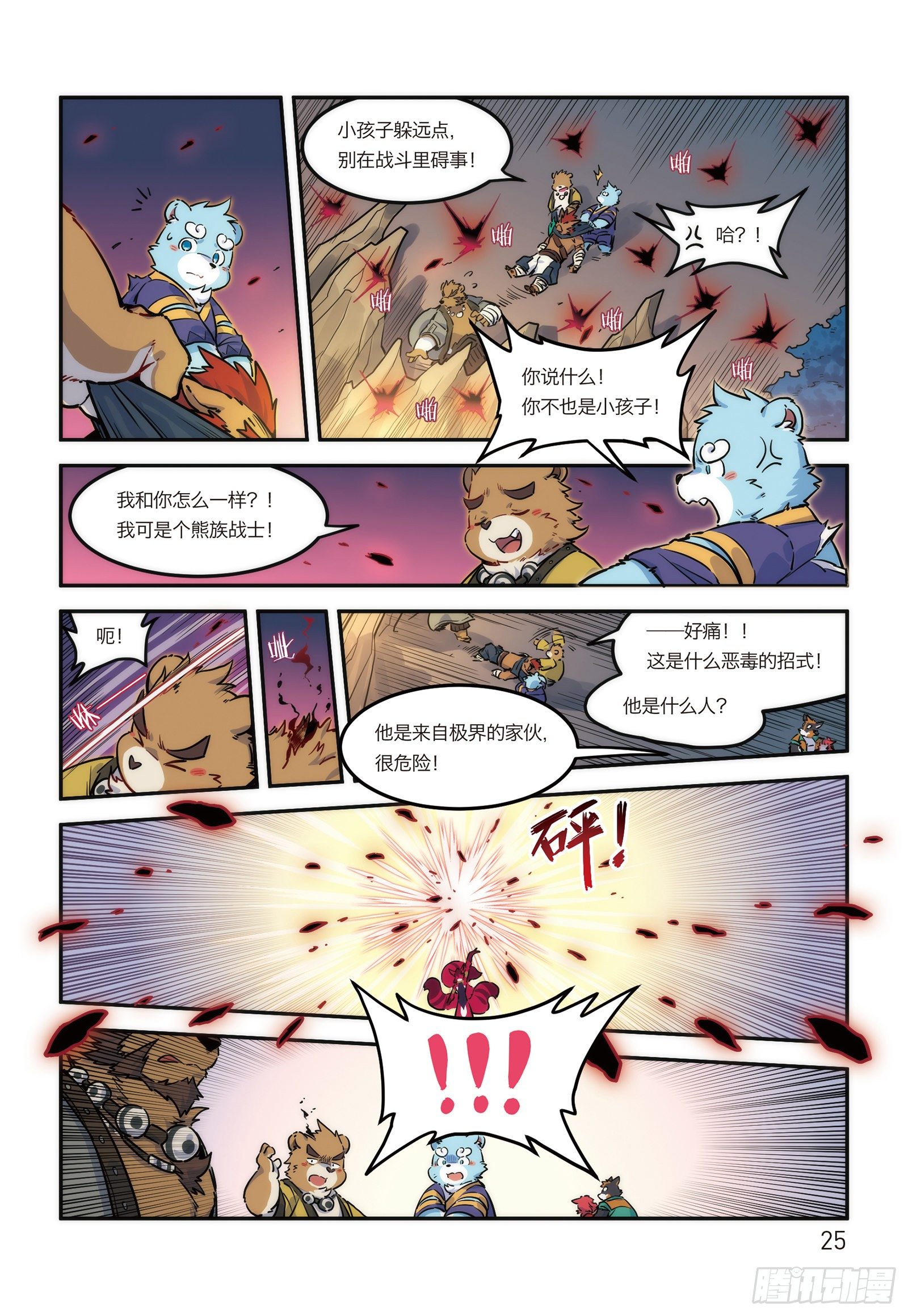 第十五话 BOSS终于现身！-第15话