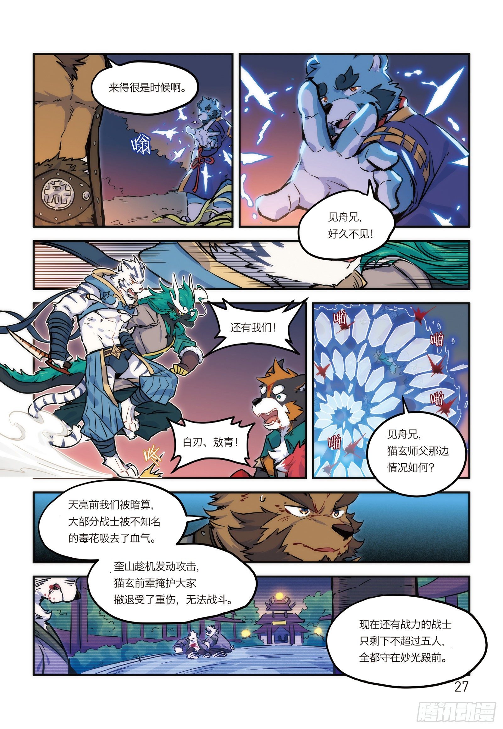 第十五话 BOSS终于现身！-第15话