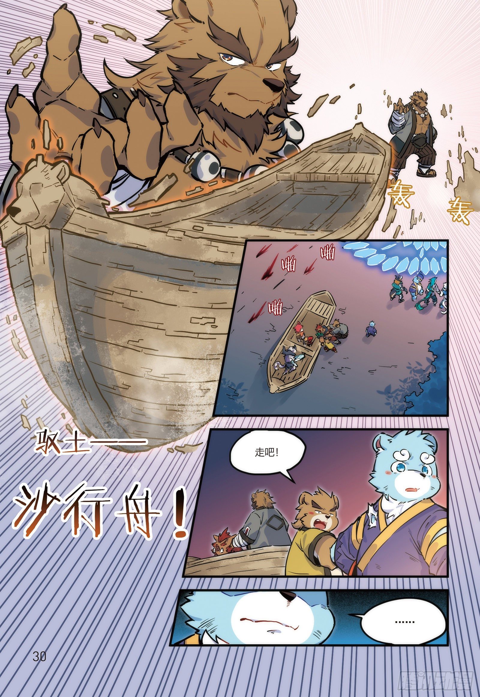 第十五话 BOSS终于现身！-第15话