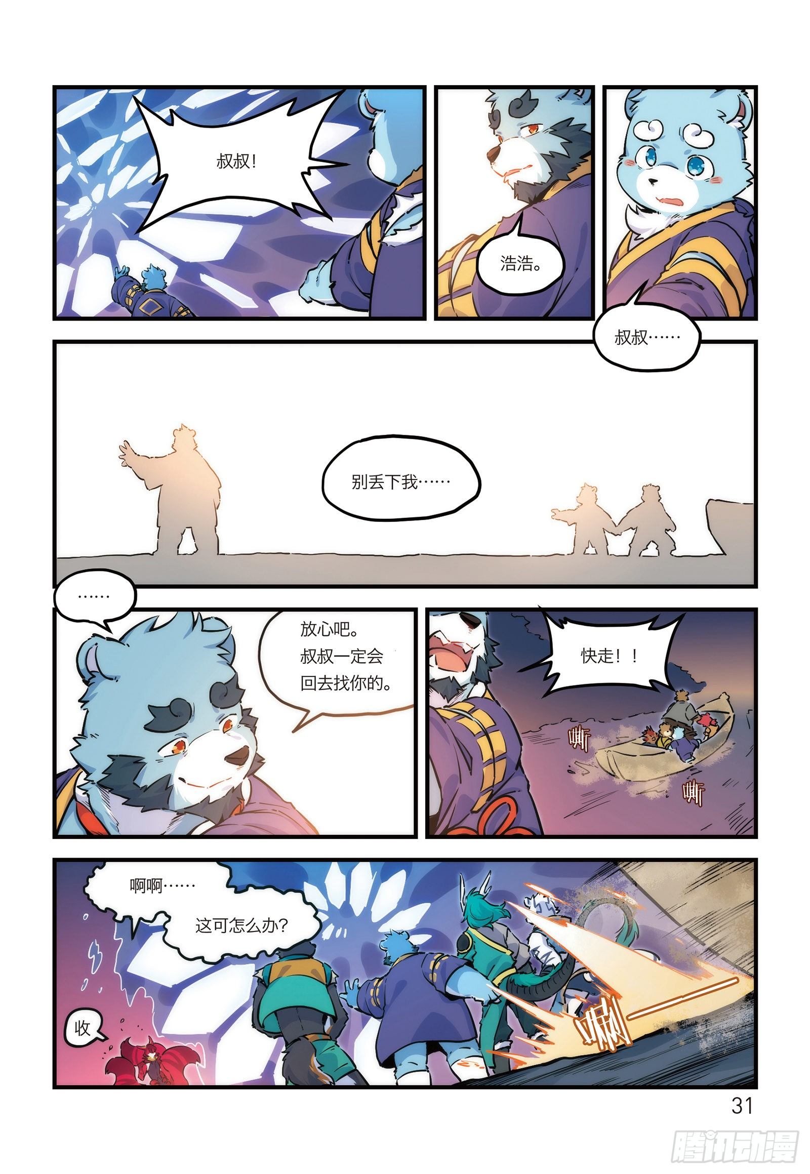 第十五话 BOSS终于现身！-第15话