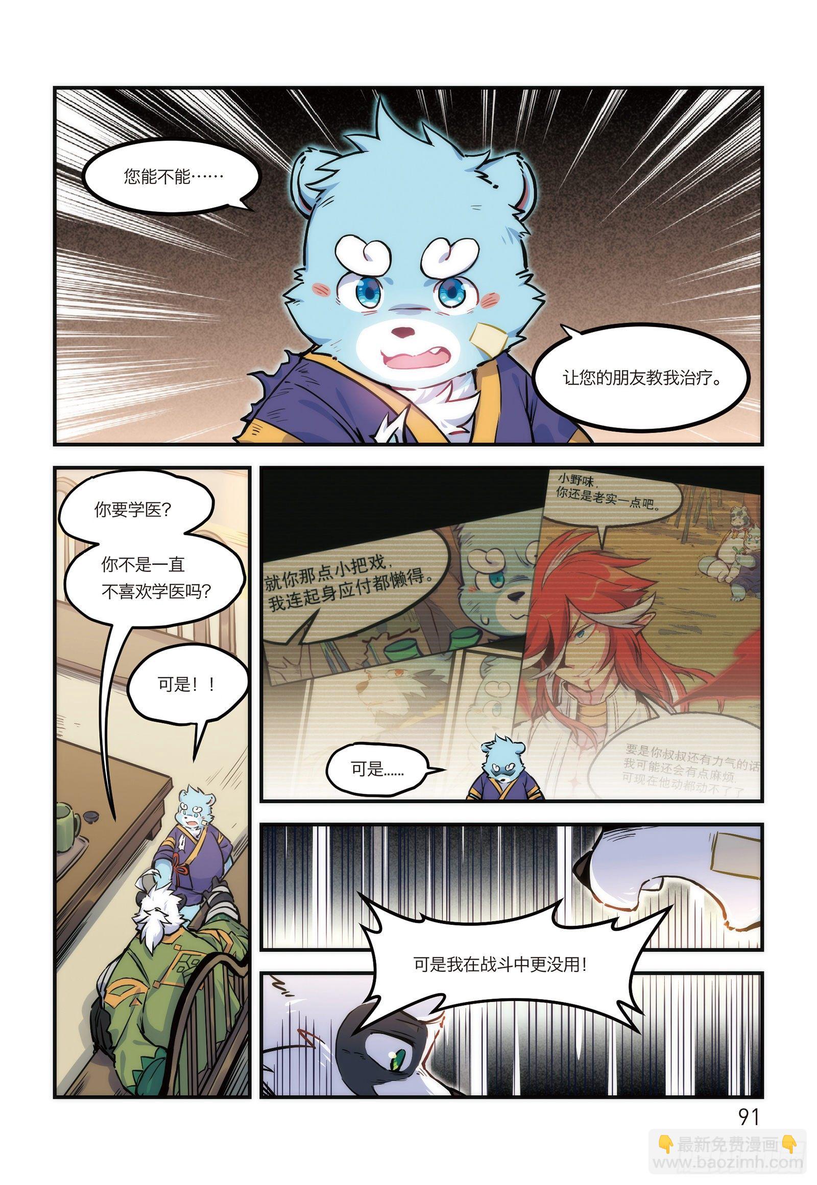 第十八话 十泉家的战士 上-第19话