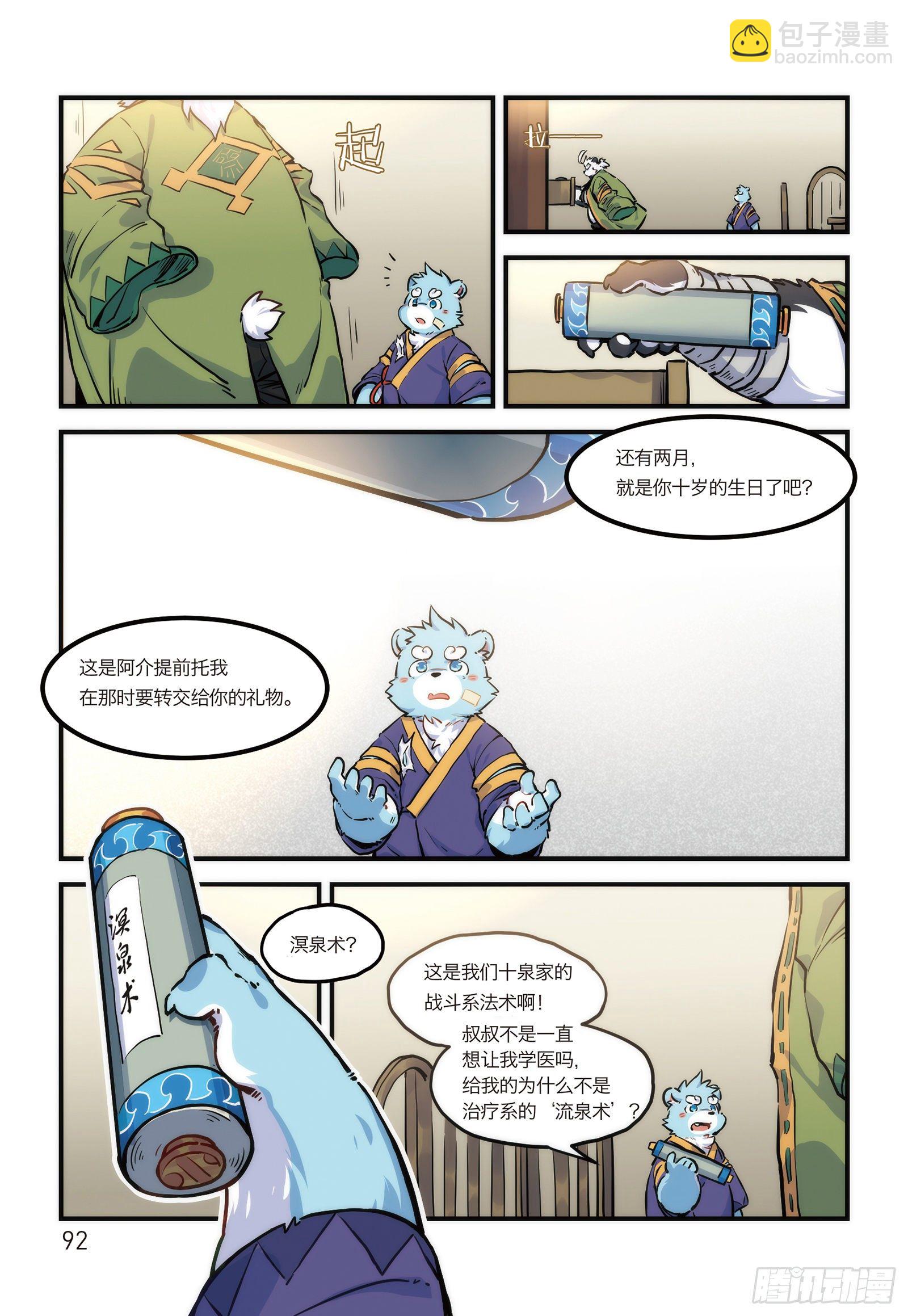 第十八话 十泉家的战士 上-第19话