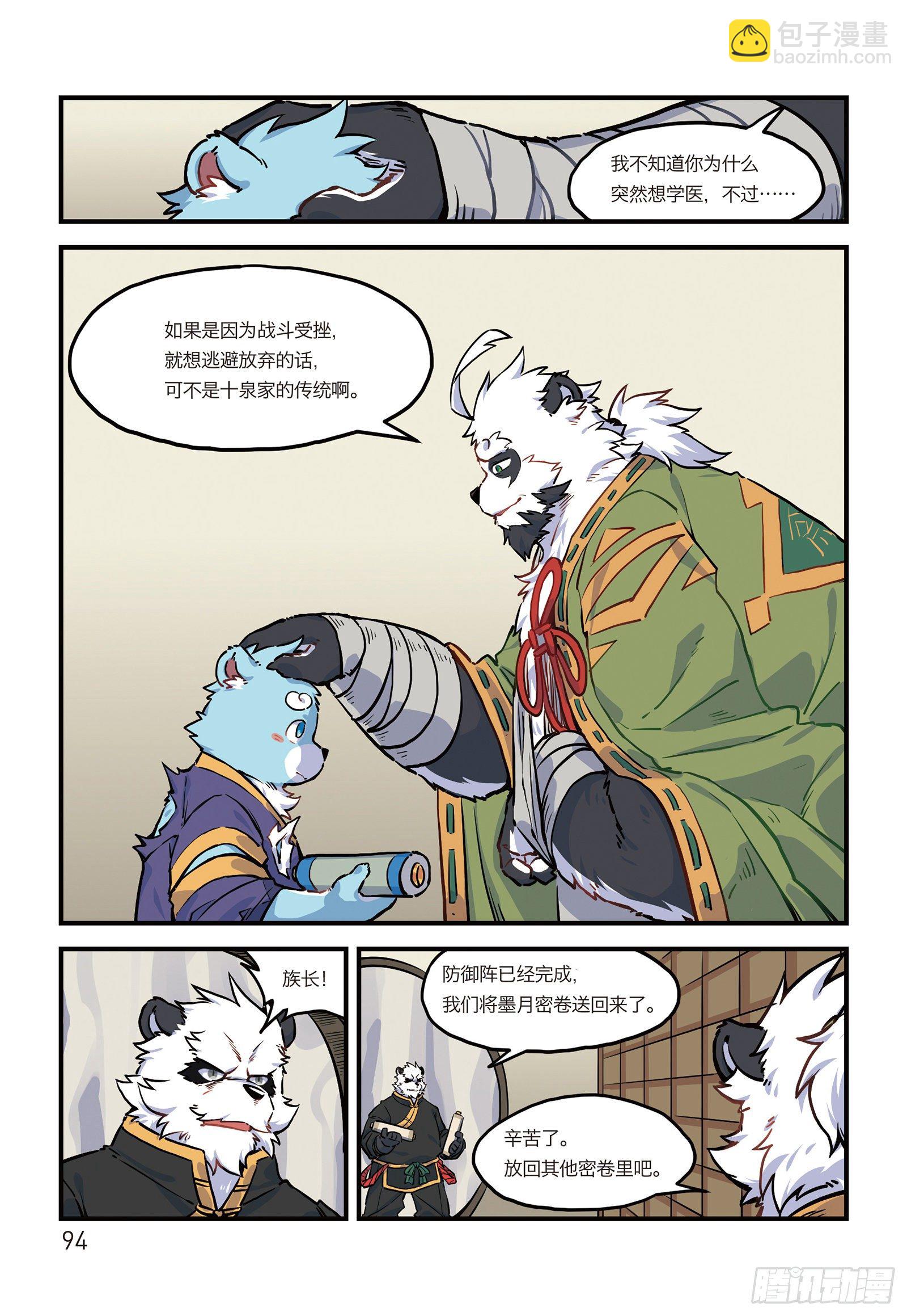 第十八话 十泉家的战士 上-第19话