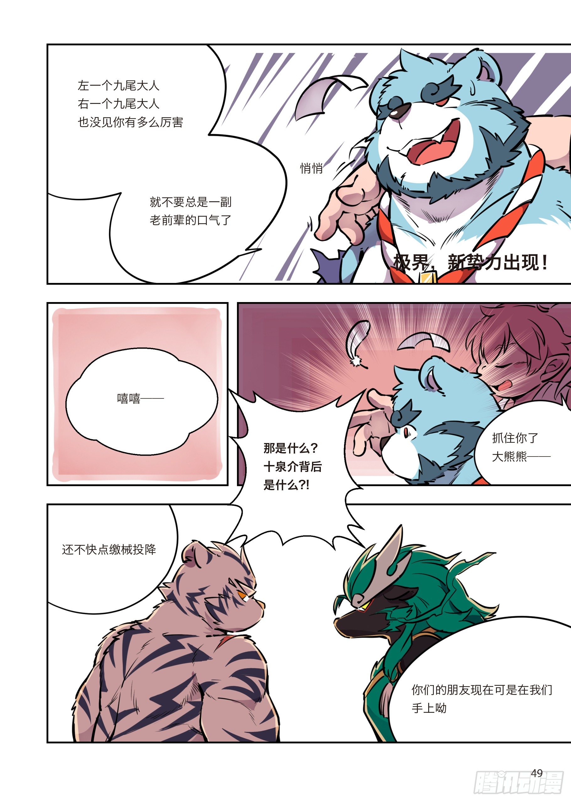 第三话 极界，新势力出现！-第3话