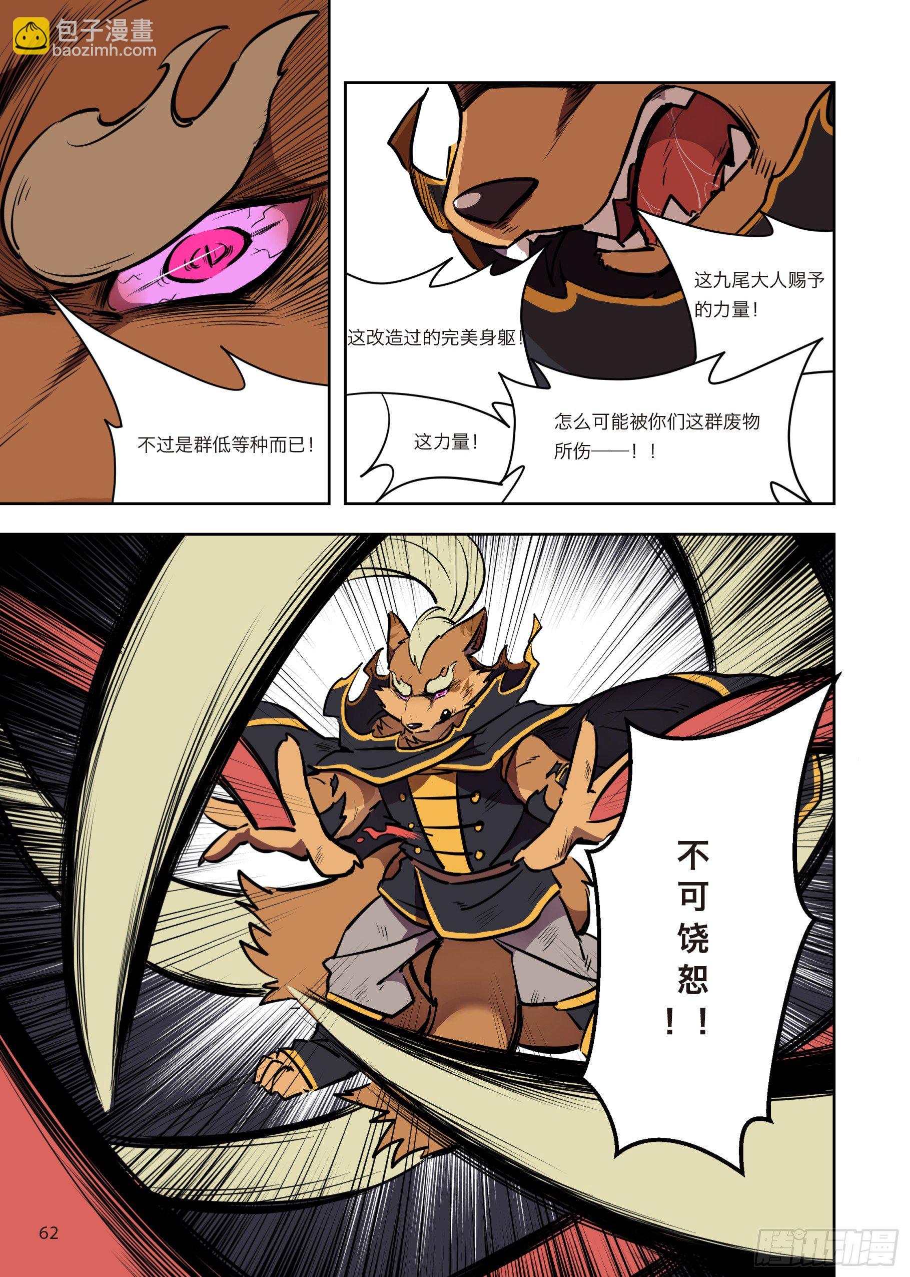 第三话 极界，新势力出现！-第3话