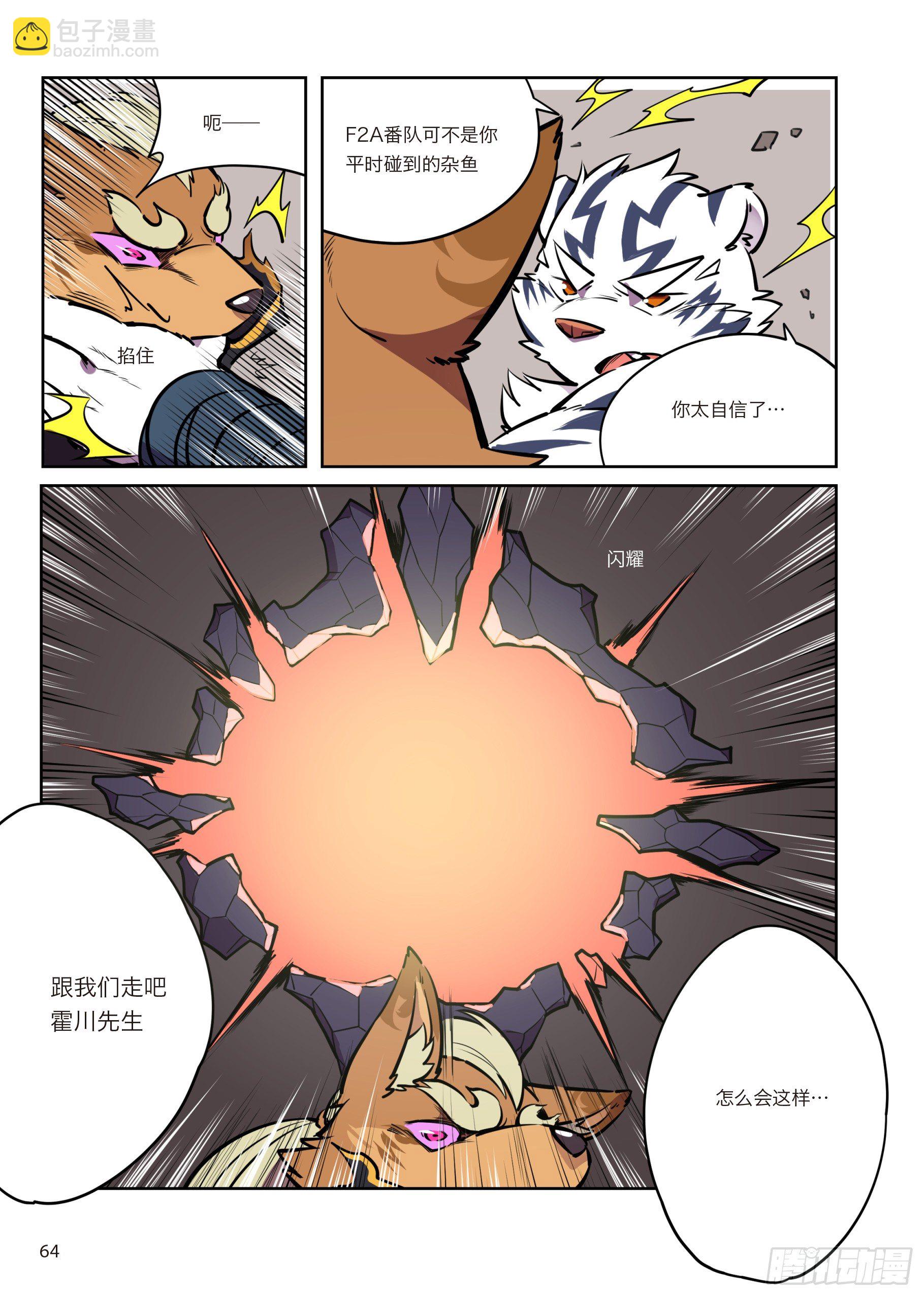 第三话 极界，新势力出现！-第3话