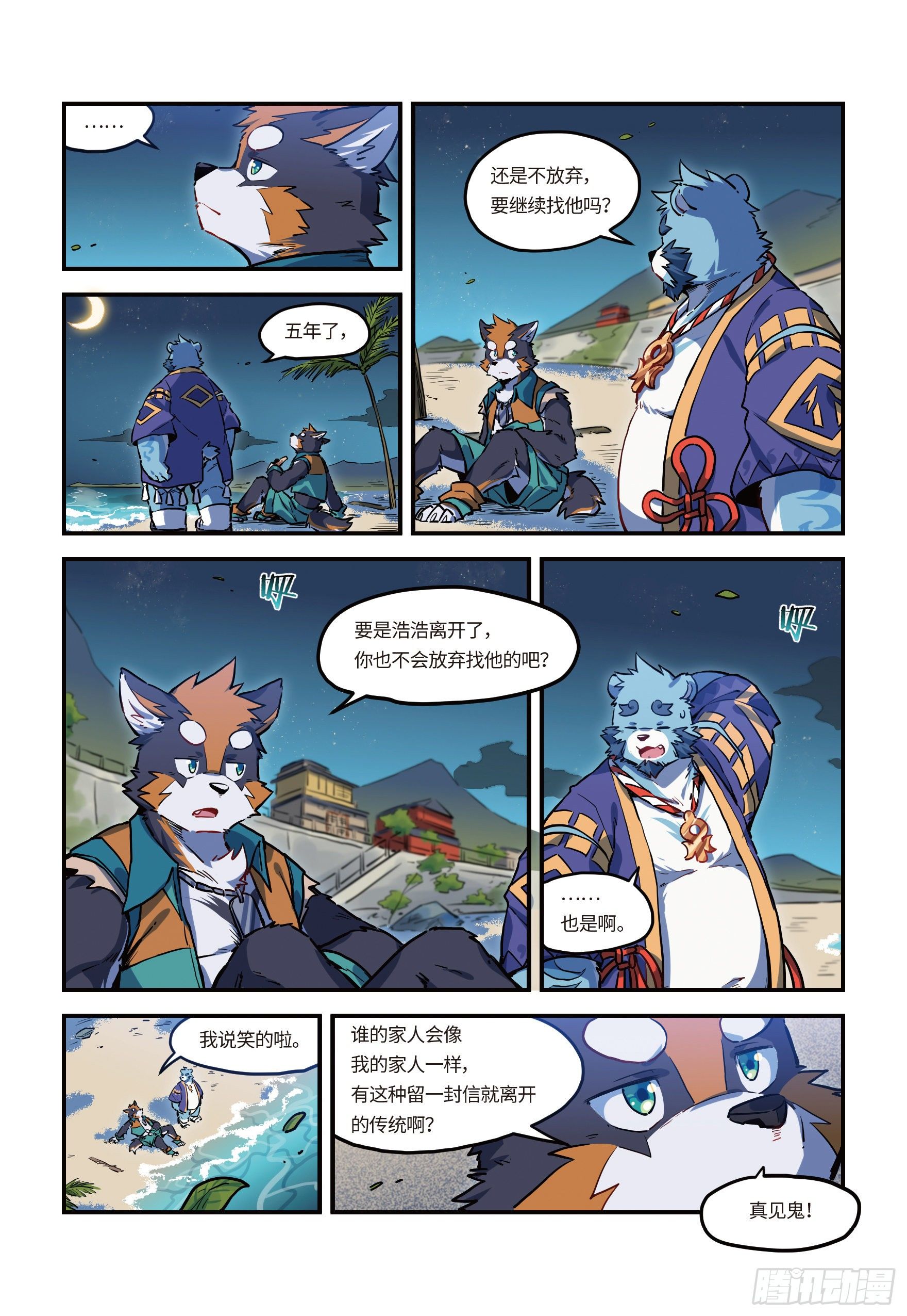 全獸出擊 - 第二十一話 遙遠的，逝去的 上 - 2