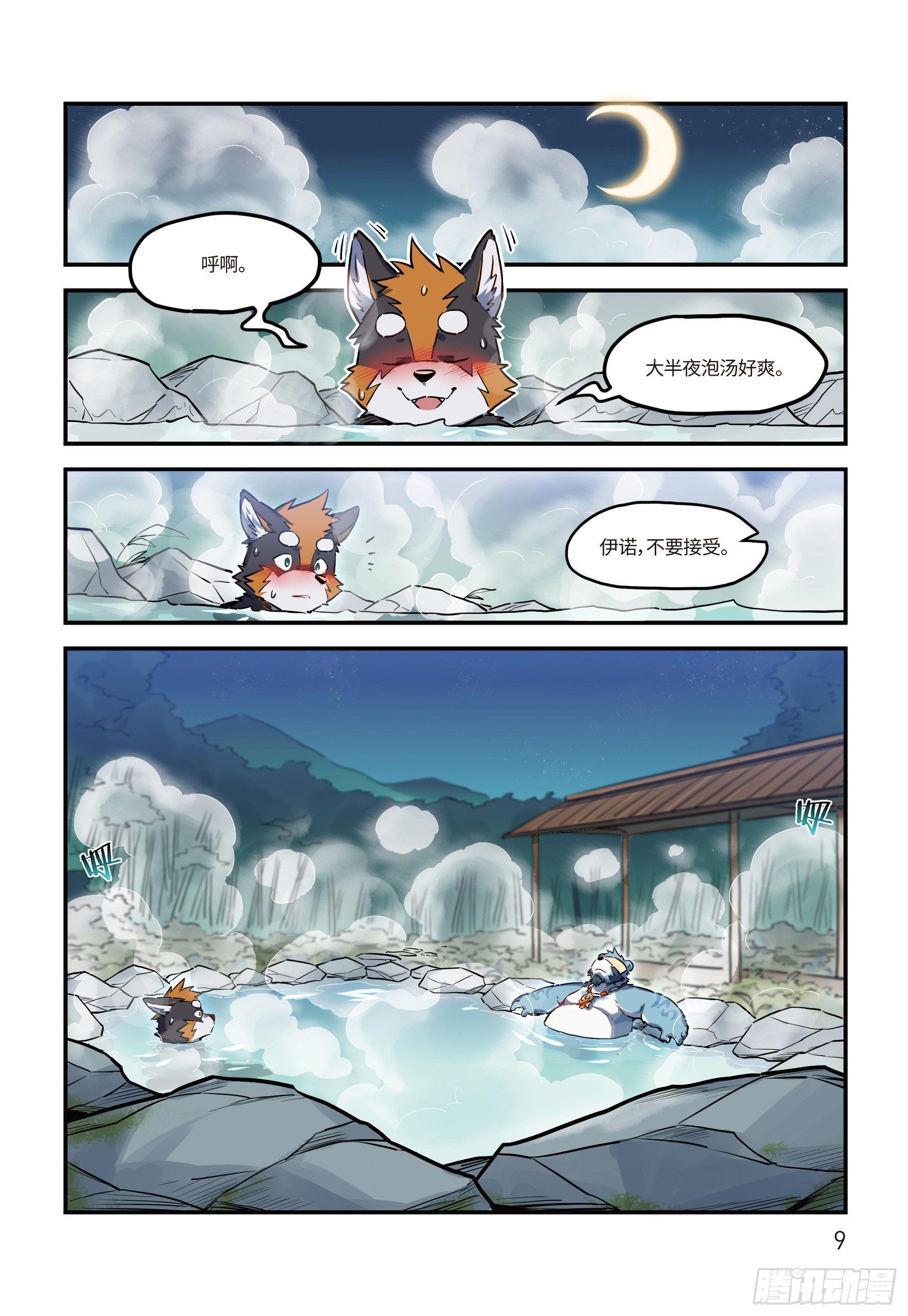全獸出擊 - 第二十一話 遙遠的，逝去的 上 - 4