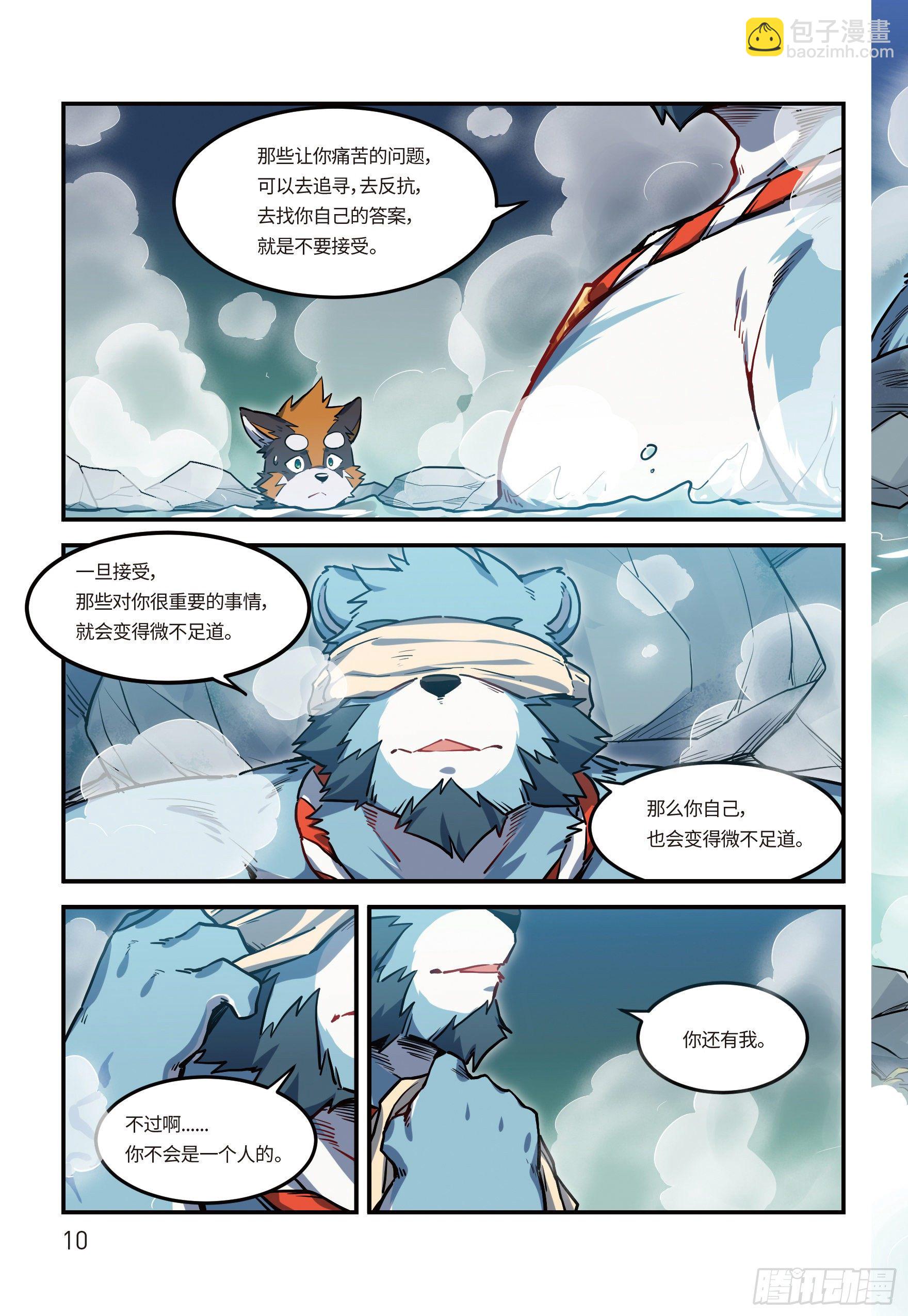 全獸出擊 - 第二十一話 遙遠的，逝去的 上 - 1