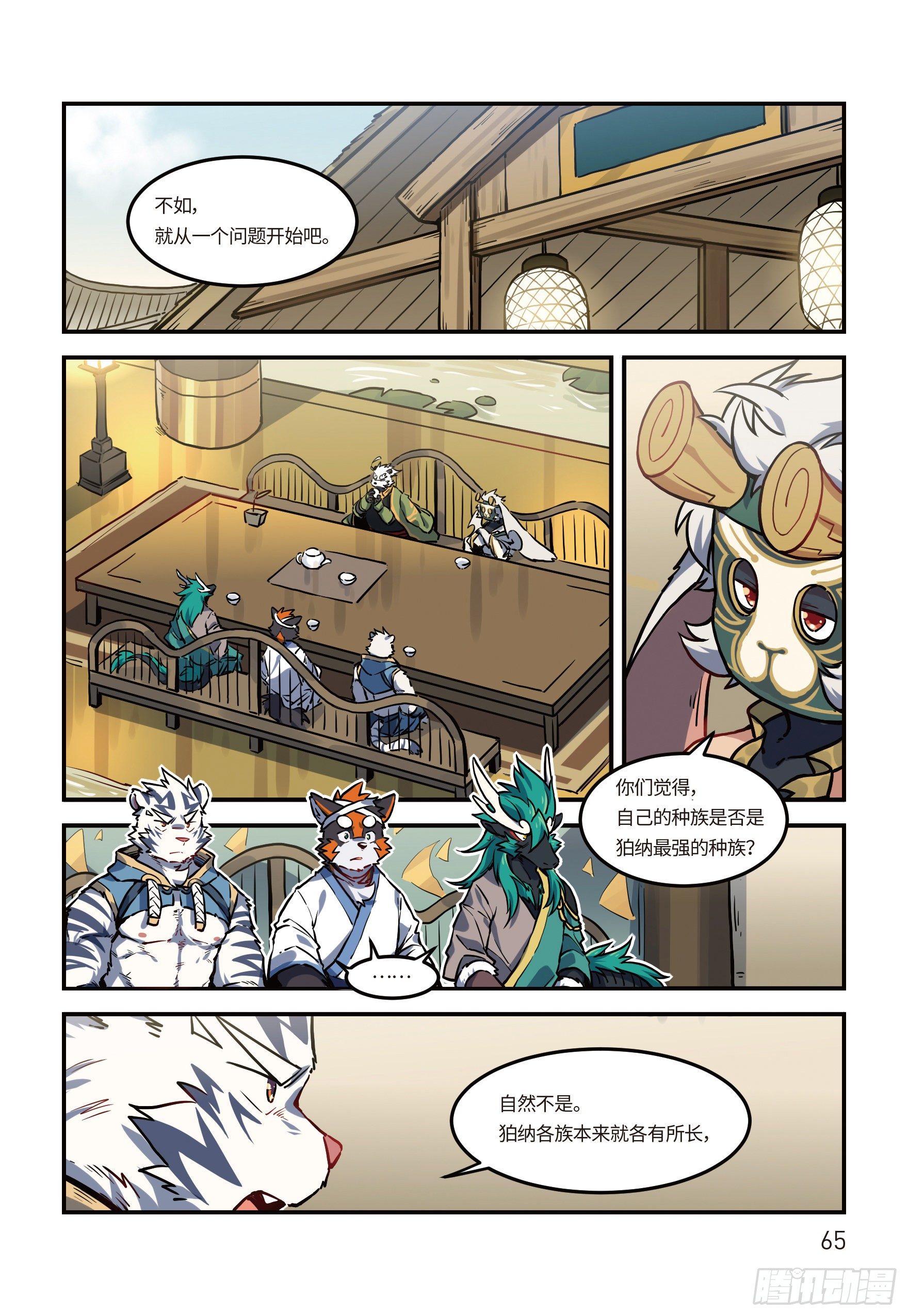 第二十三话 阴谋 上-第29话