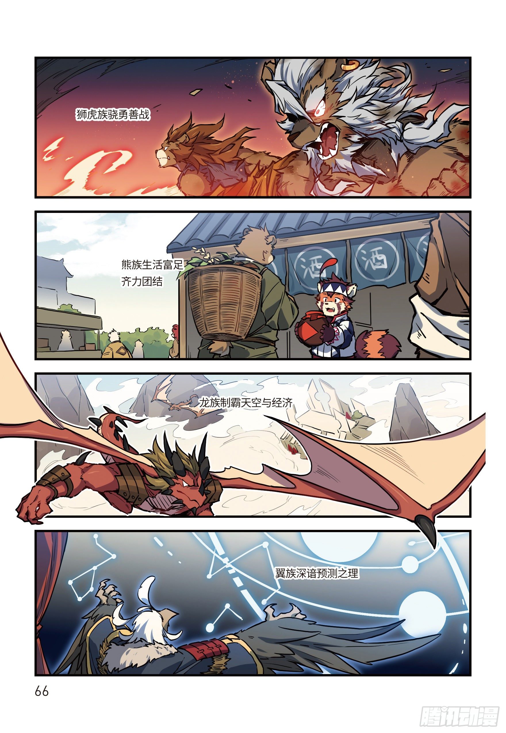 第二十三话 阴谋 上-第29话