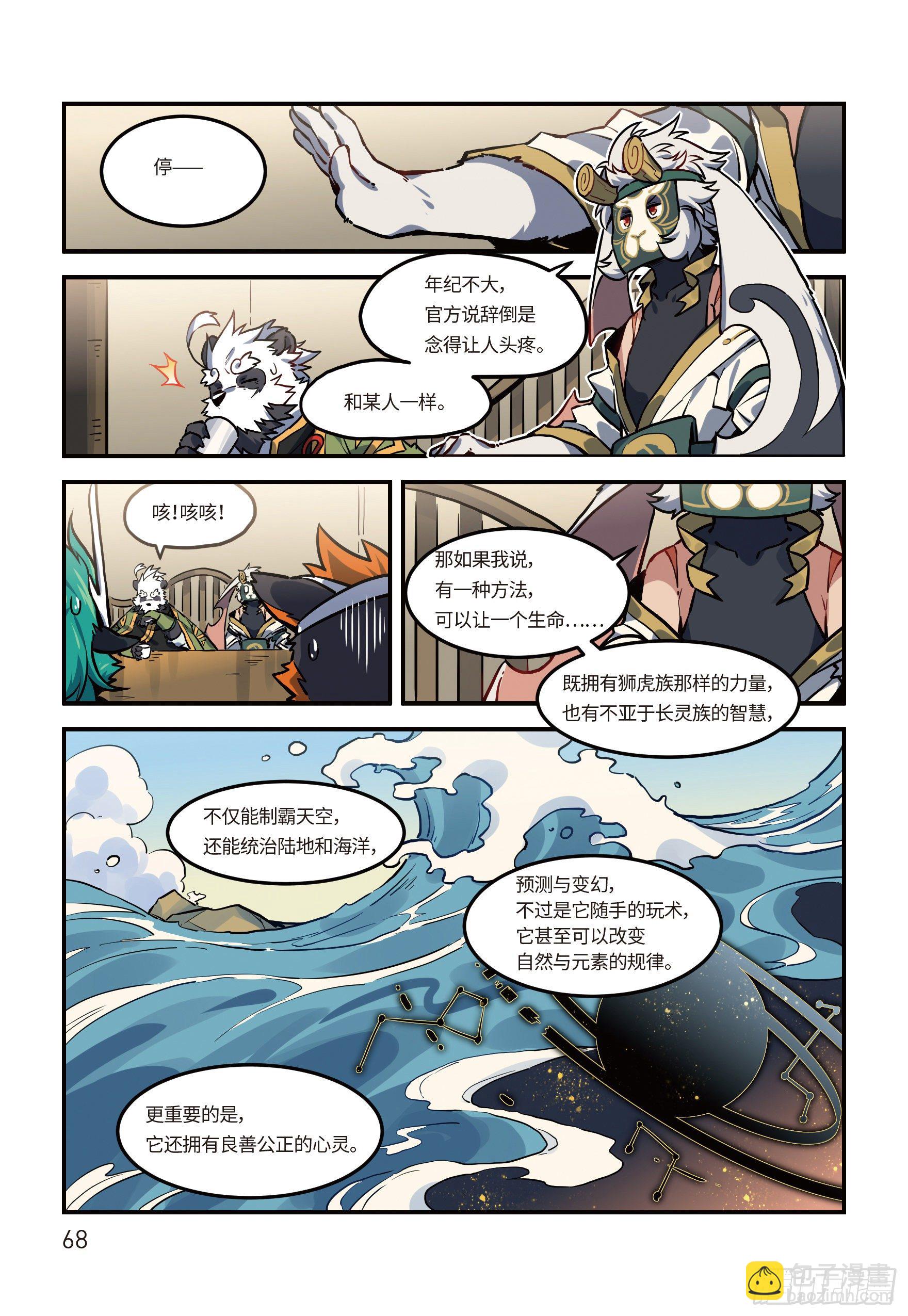 第二十三话 阴谋 上-第29话