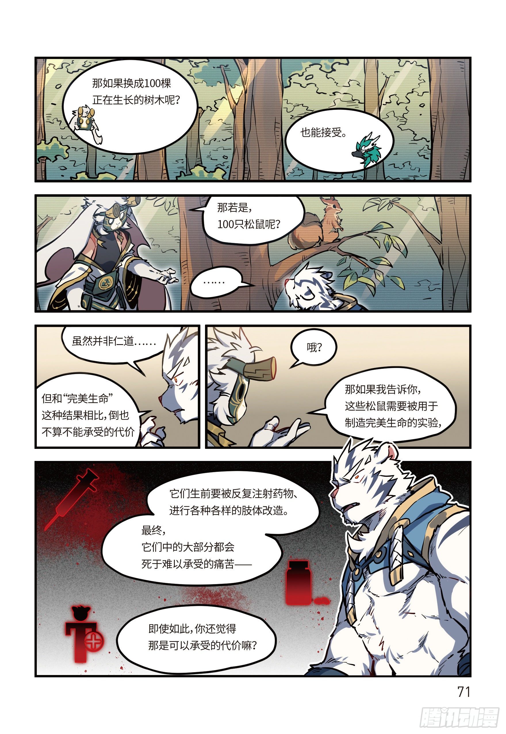 第二十三话 阴谋 上-第29话