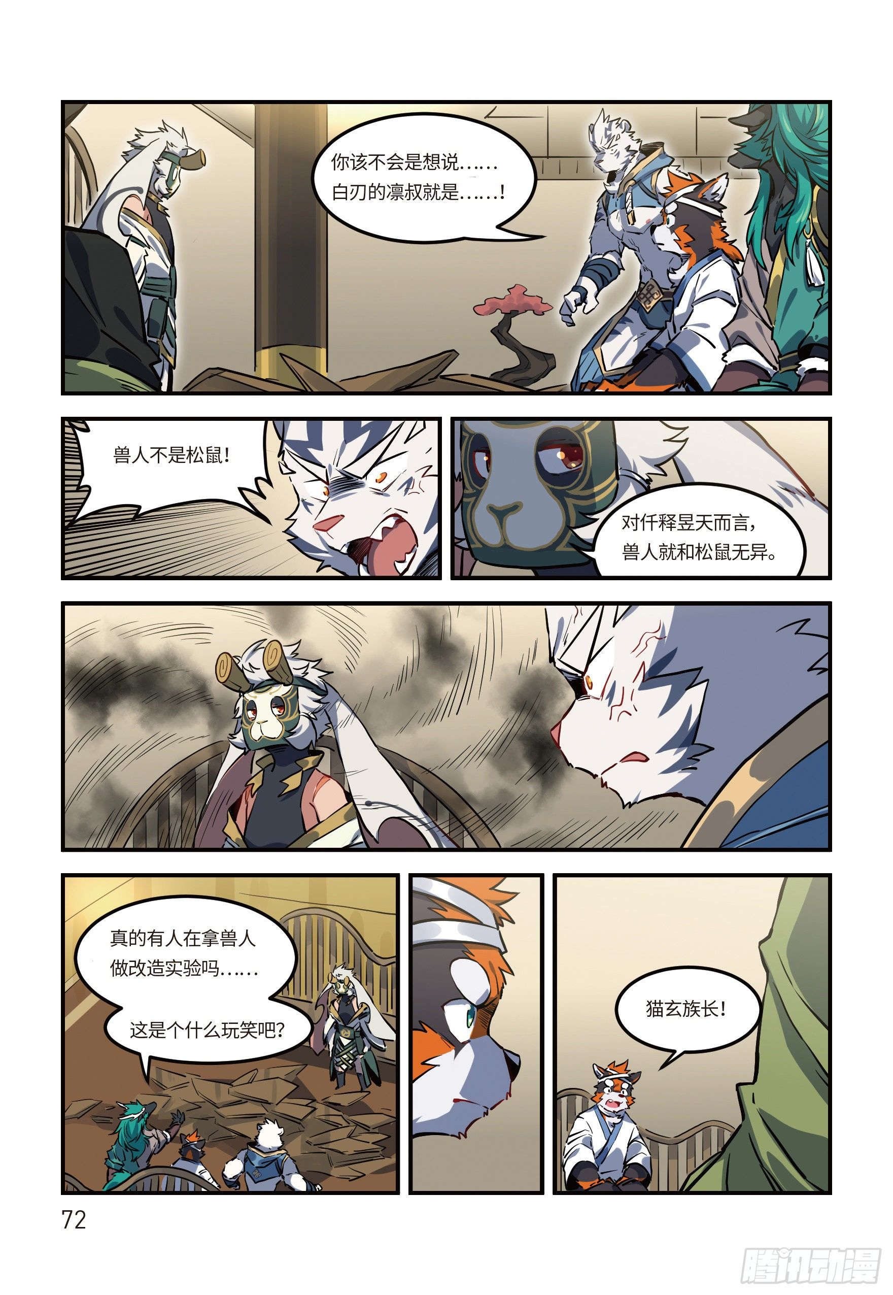 第二十三话 阴谋 上-第29话