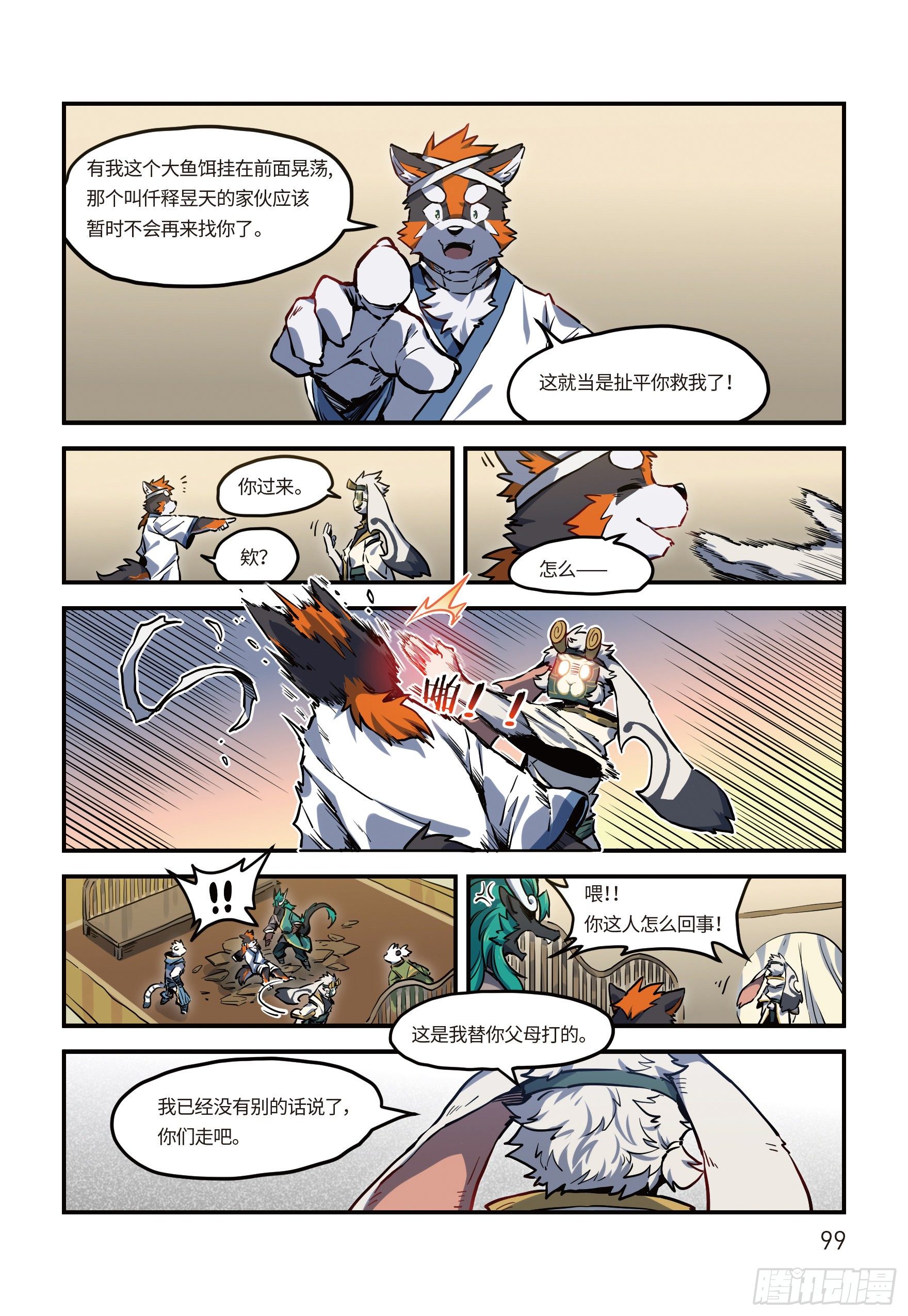 第二十四话 启程 上-第31话