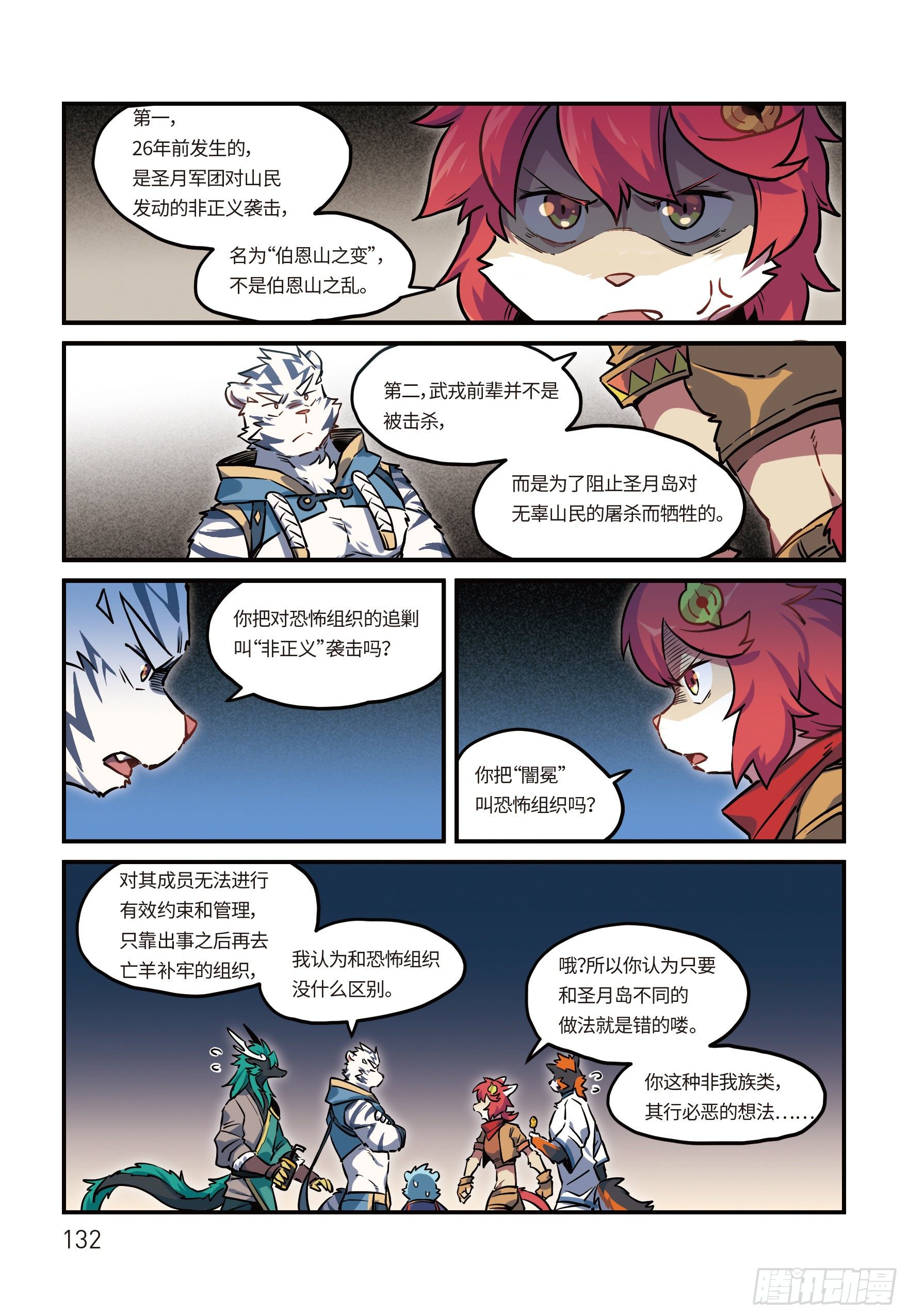 第二十五话 空港 上-第33话