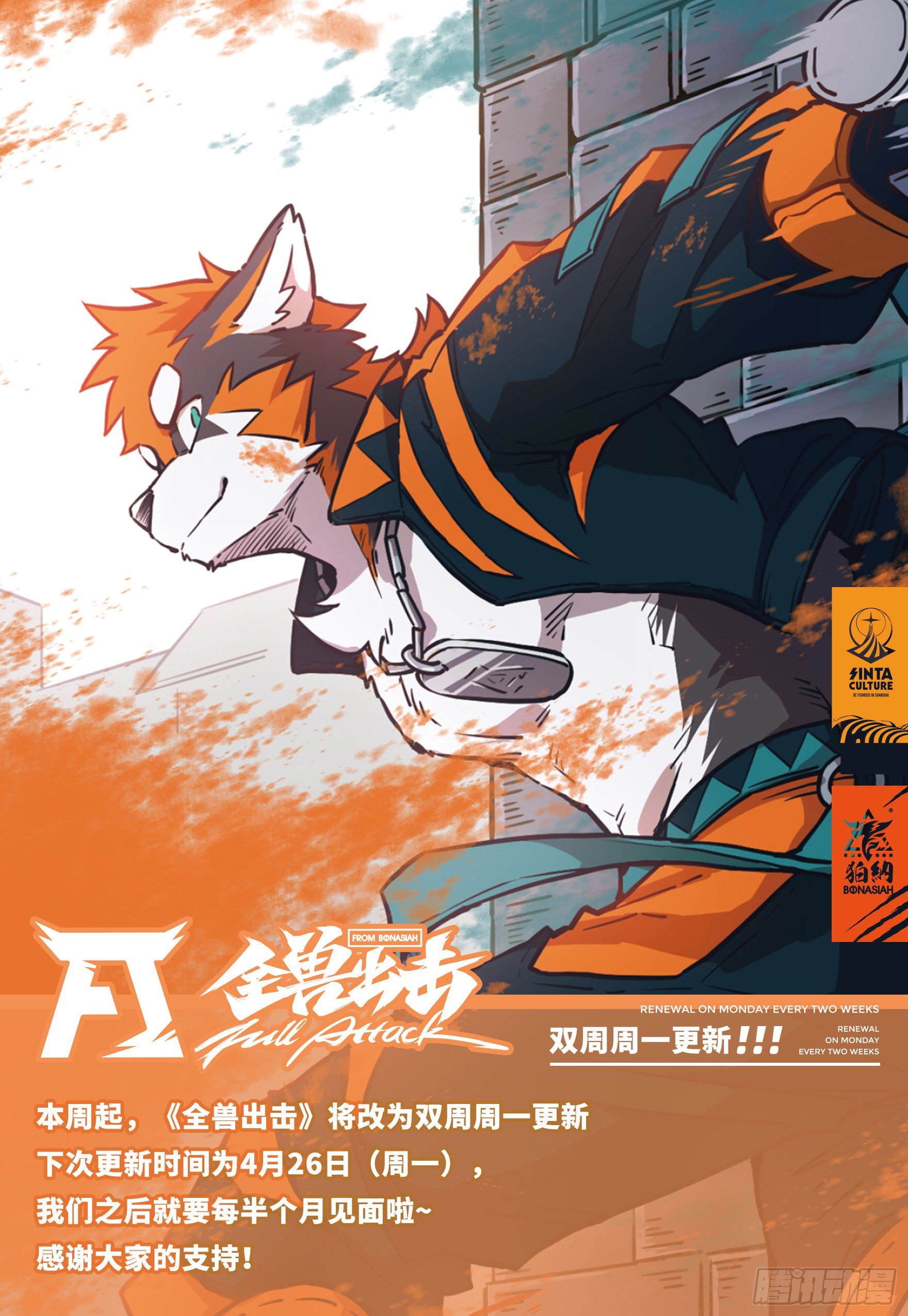 更新公告-第35话