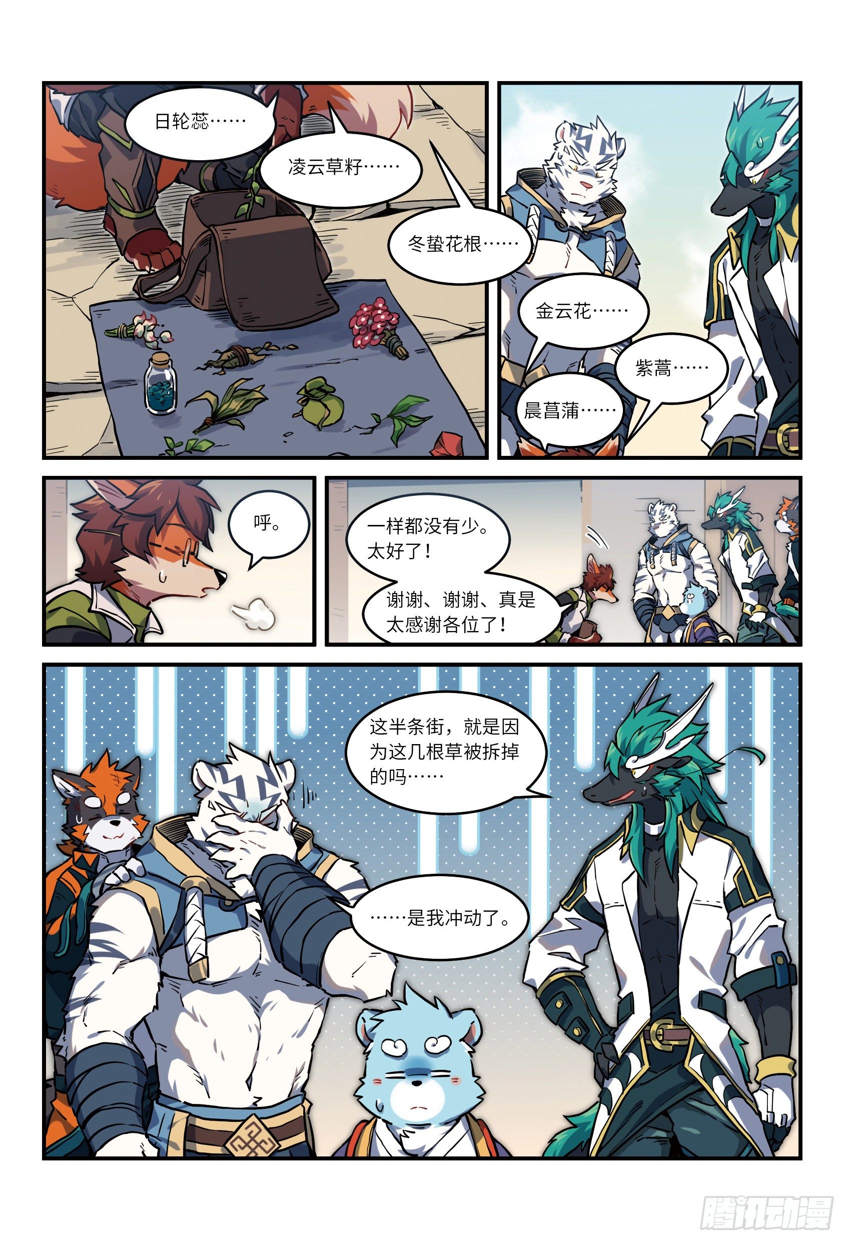 第二十七话 兵分两路 下-第39话