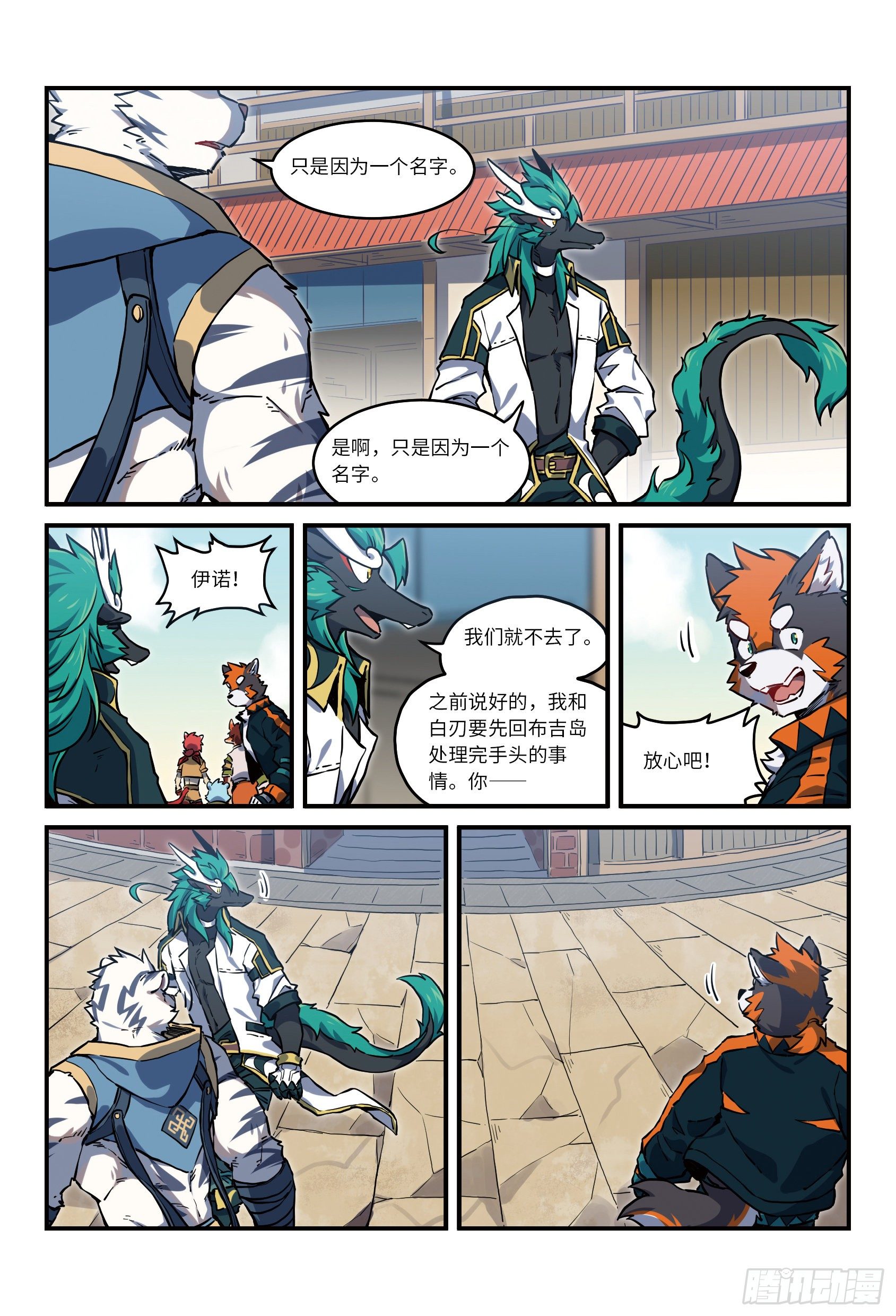 第二十七话 兵分两路 下-第39话