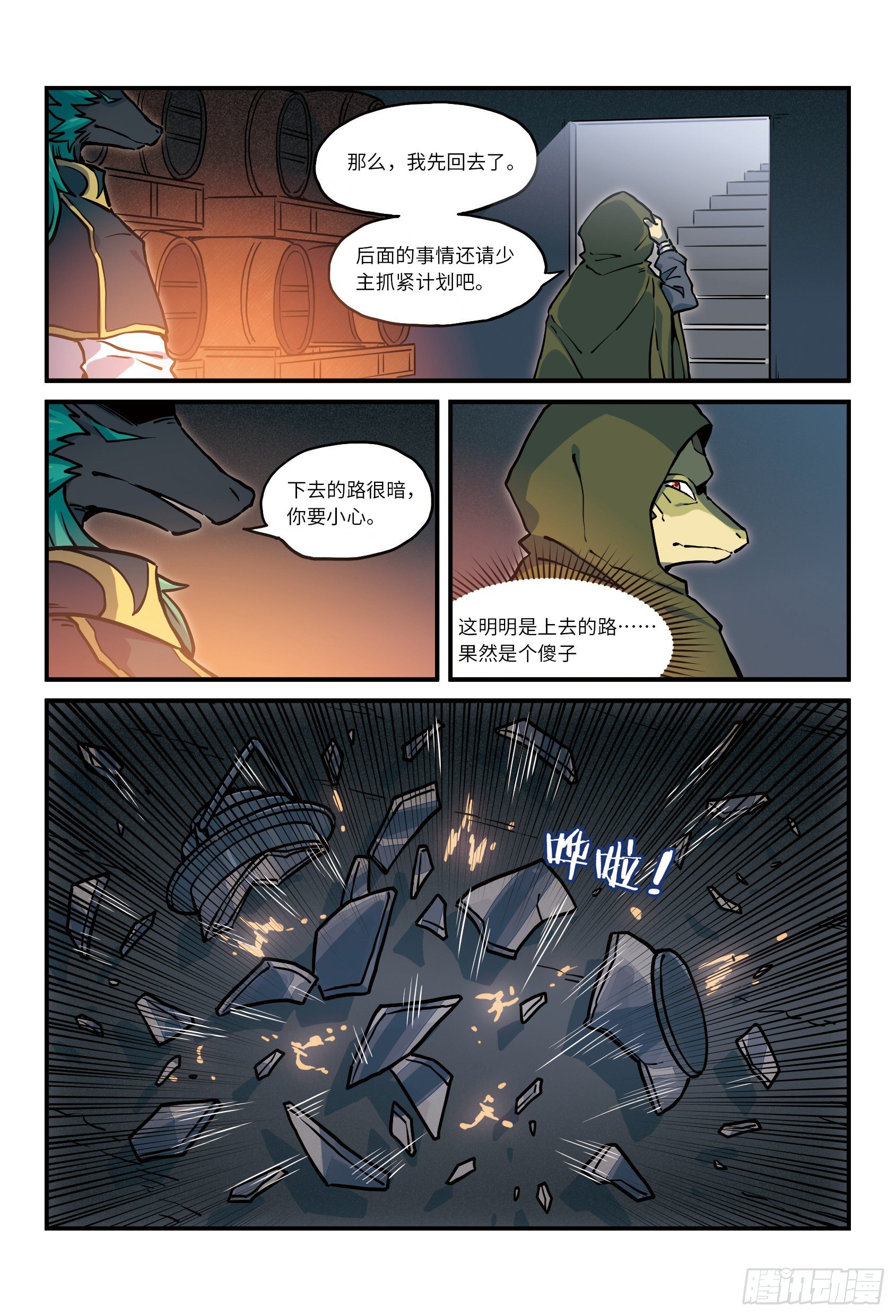 全獸出擊 - 第29話 闇與月的陰影 下 - 1