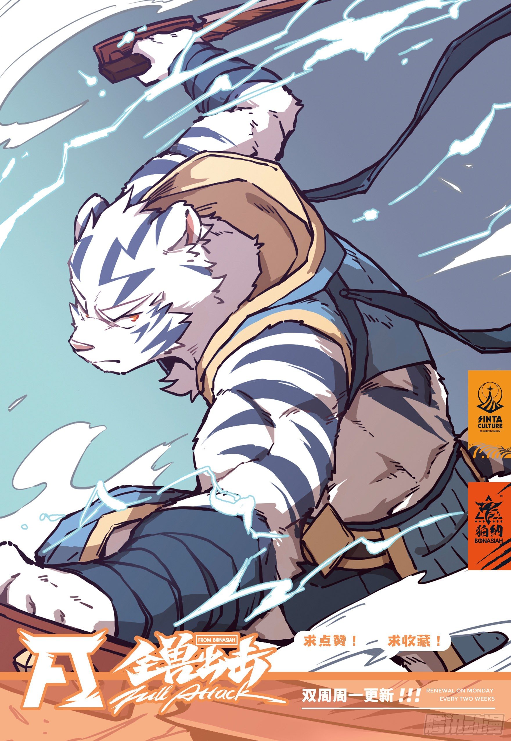 全獸出擊 - 第29話 闇與月的陰影 下 - 2
