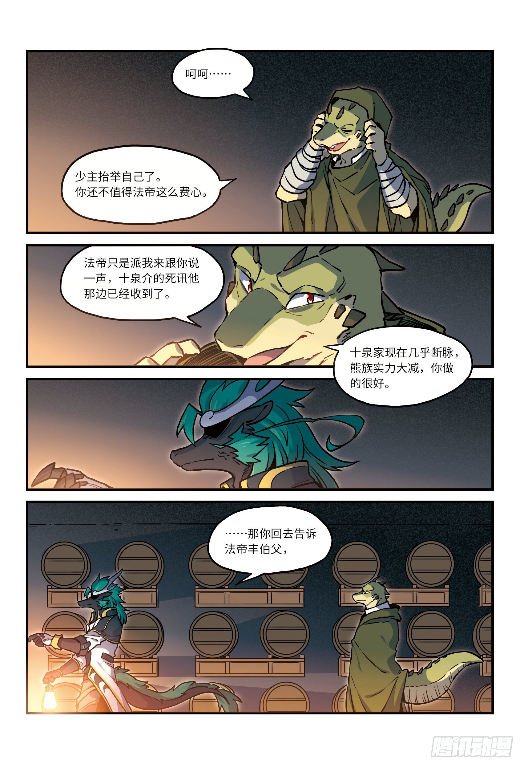 全獸出擊 - 第29話 闇與月的陰影 下 - 2