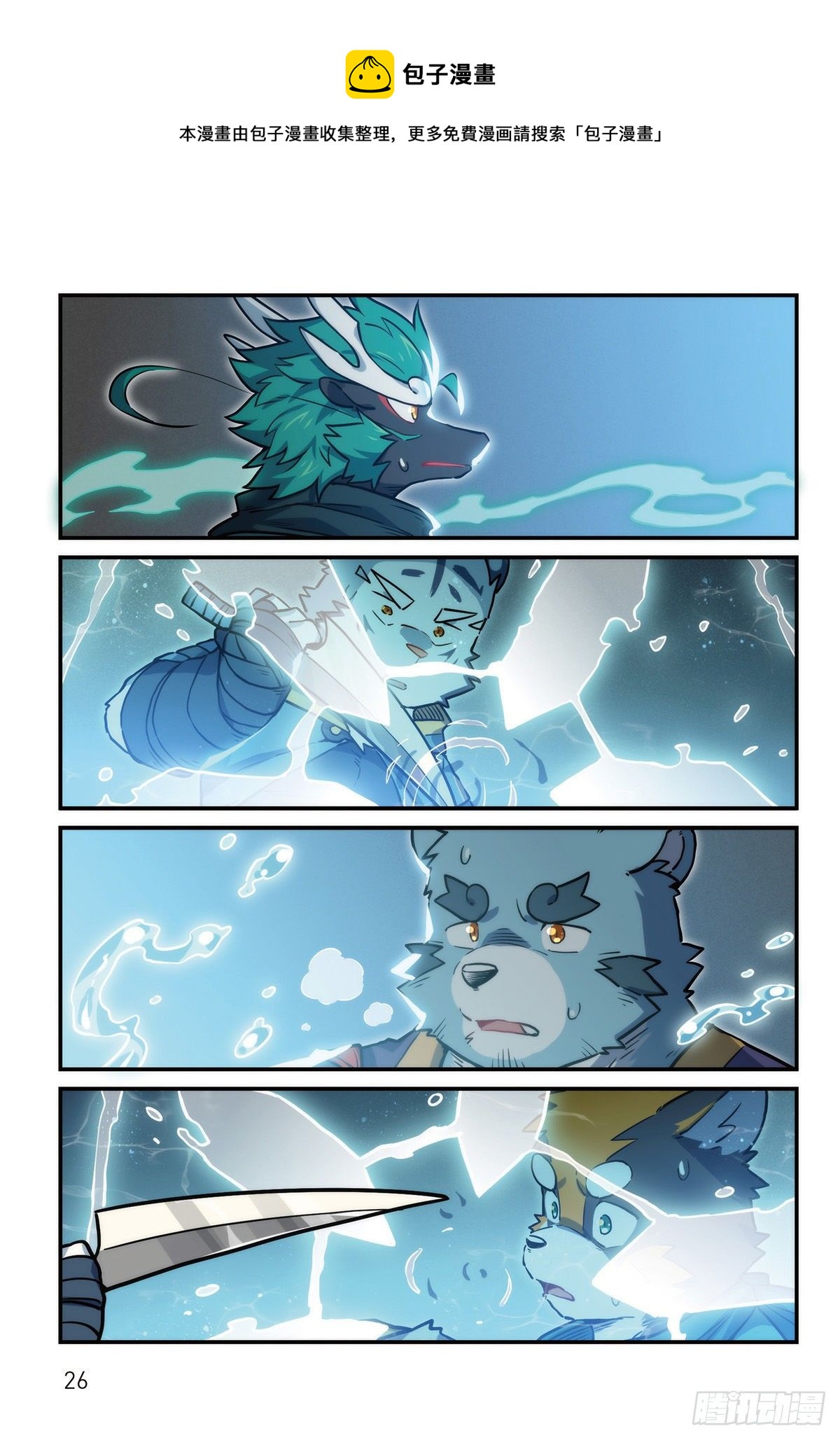 番外-濯流 第1话 初遇 下-第47话