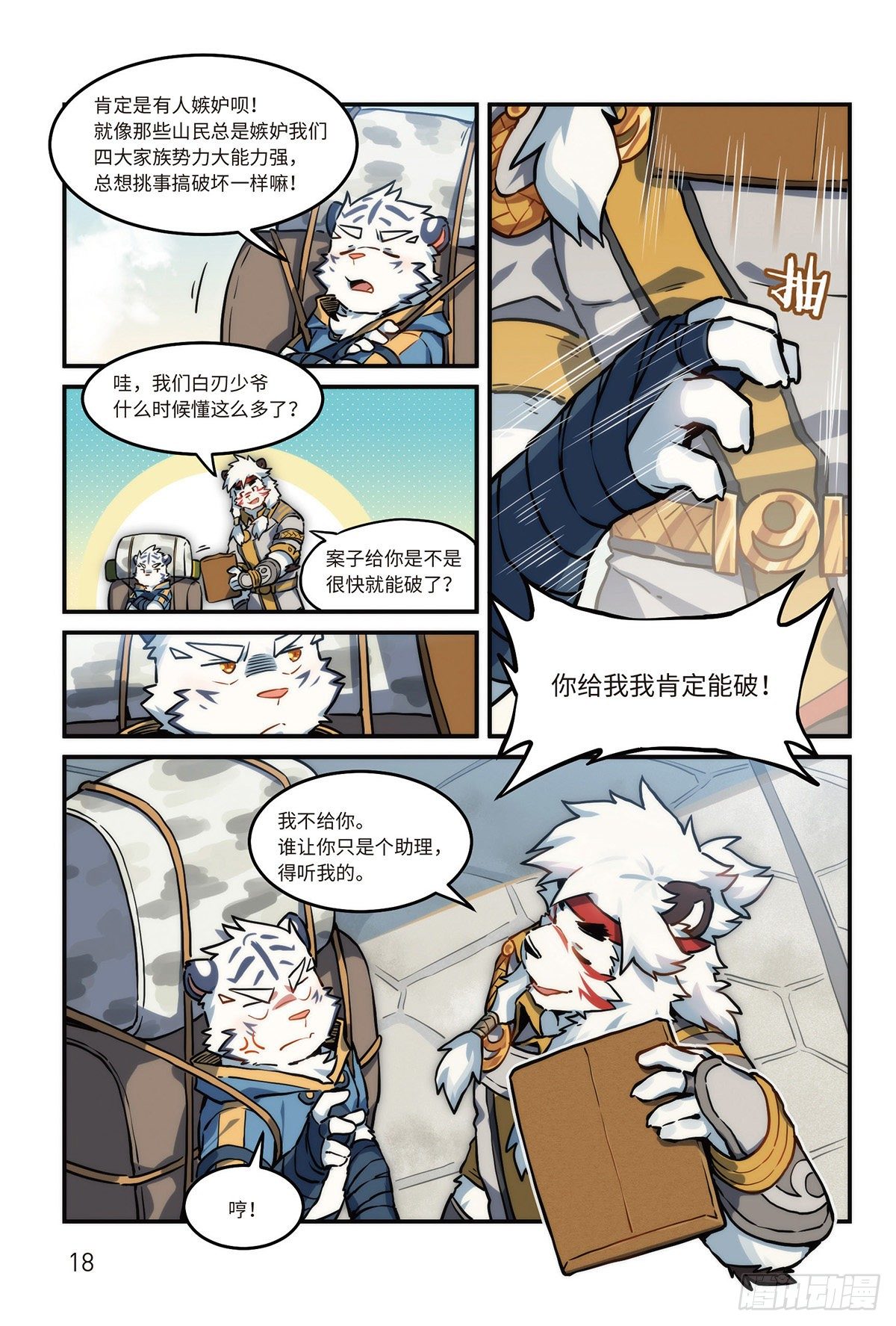 番外-濯流 第1话 初遇 下-第47话