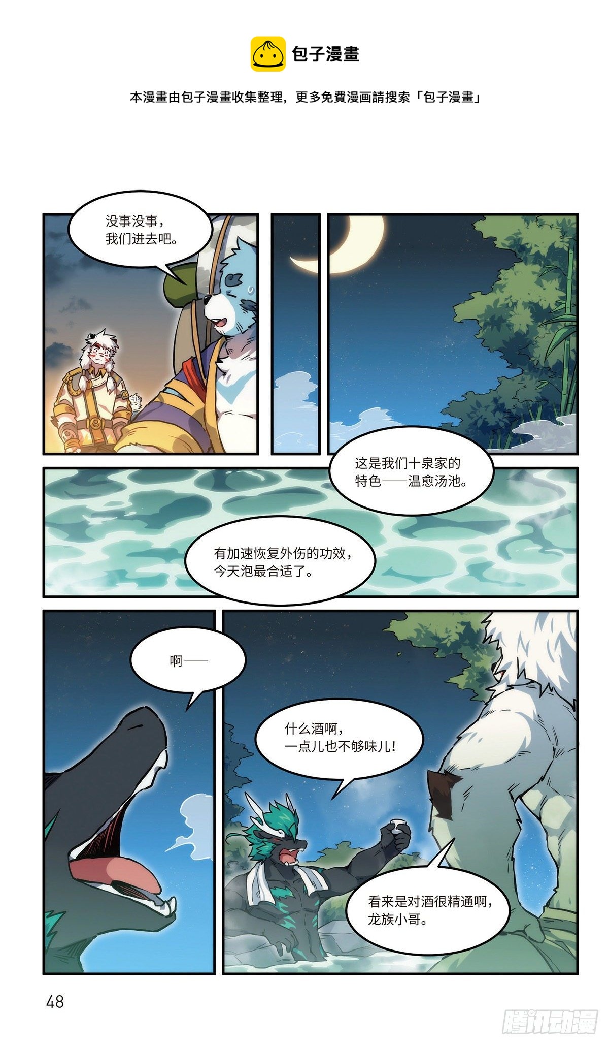 番外-濯流第2话 阴影之下 下-第49话