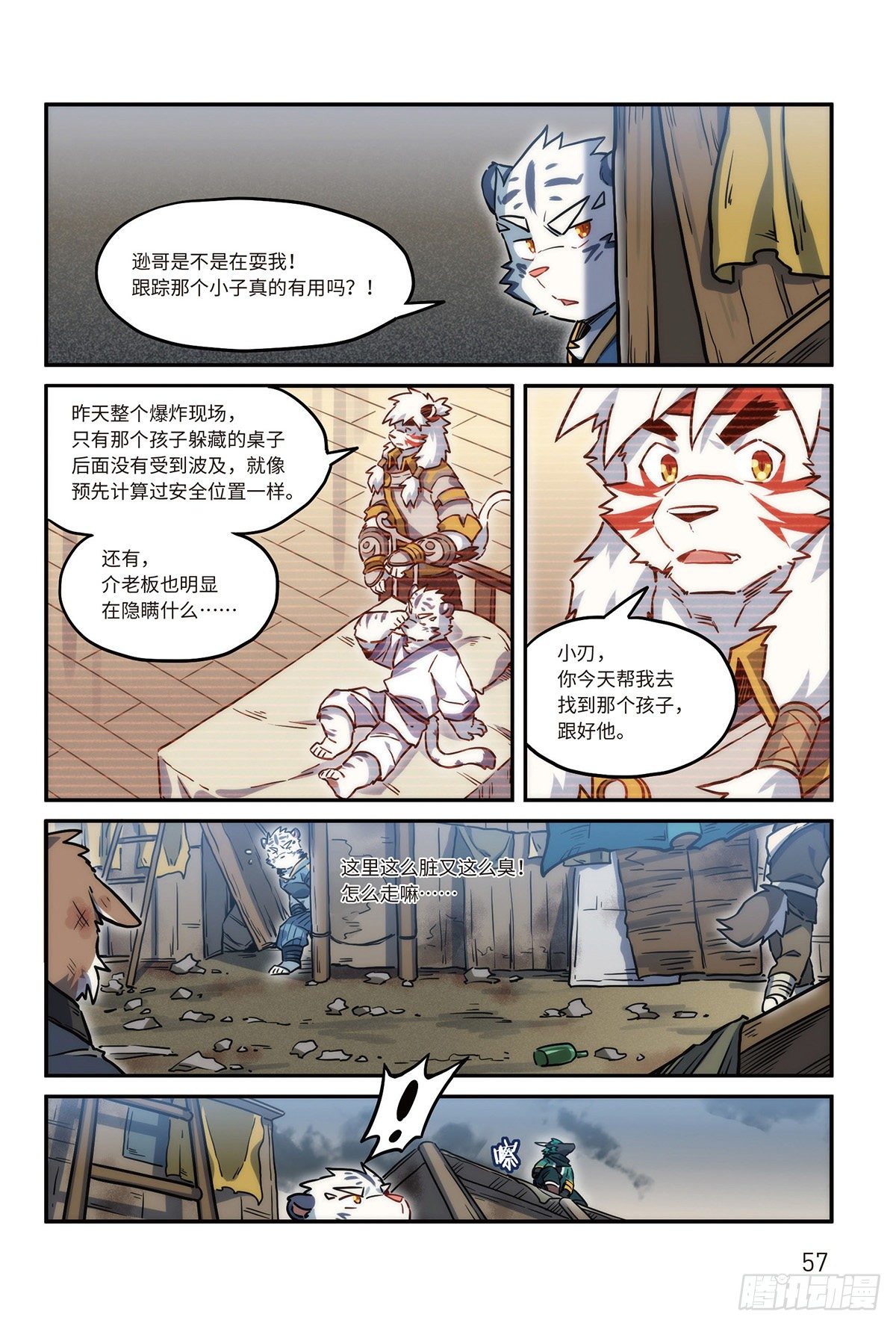 番外-濯流第2话 阴影之下 下-第49话