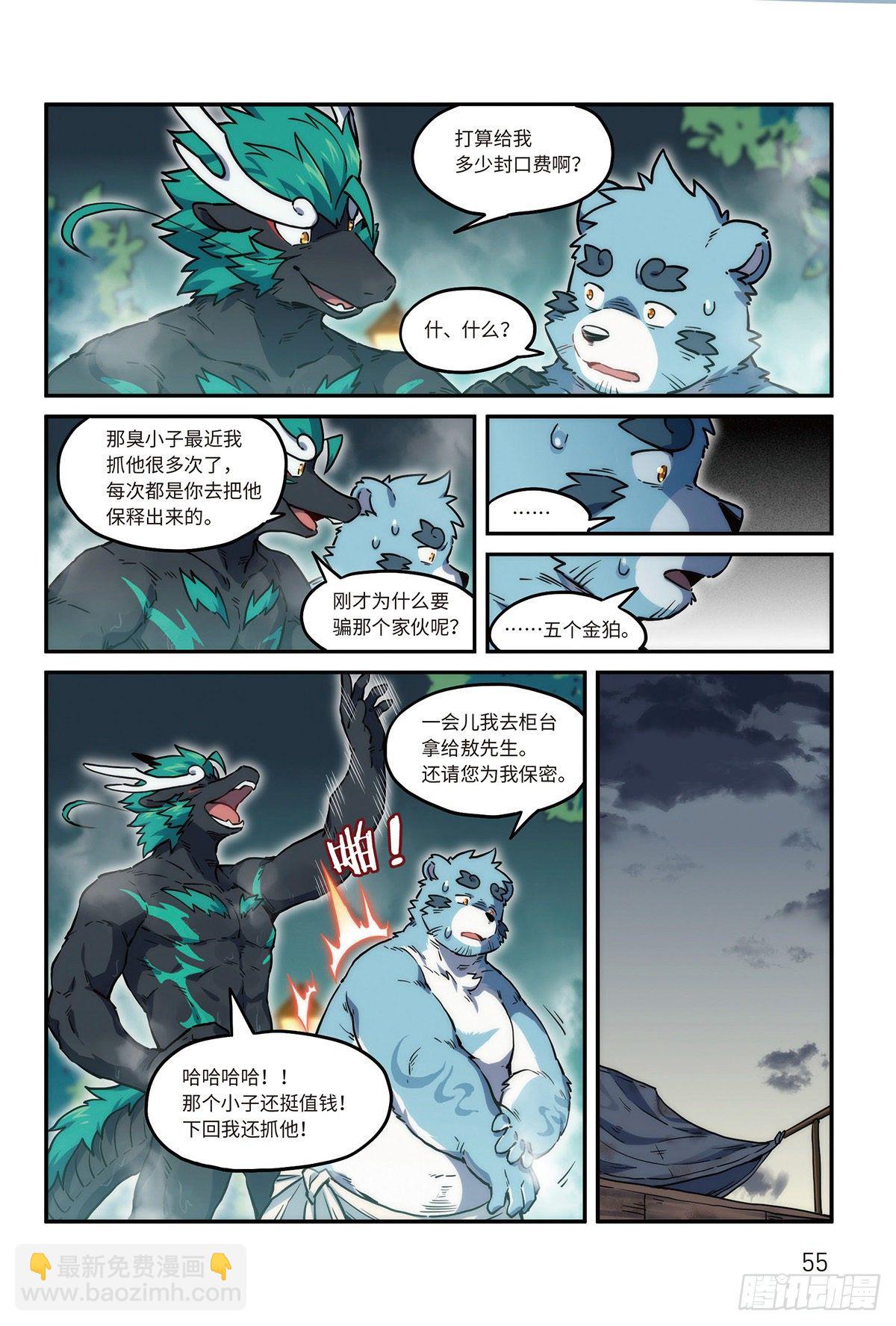 番外-濯流第2话 阴影之下 下-第49话