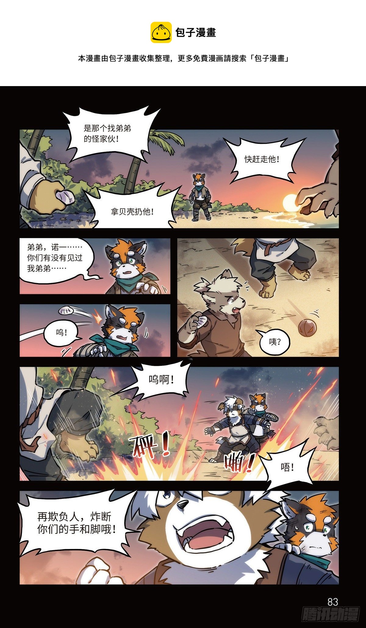 番外-濯流第3话 流 下-第51话