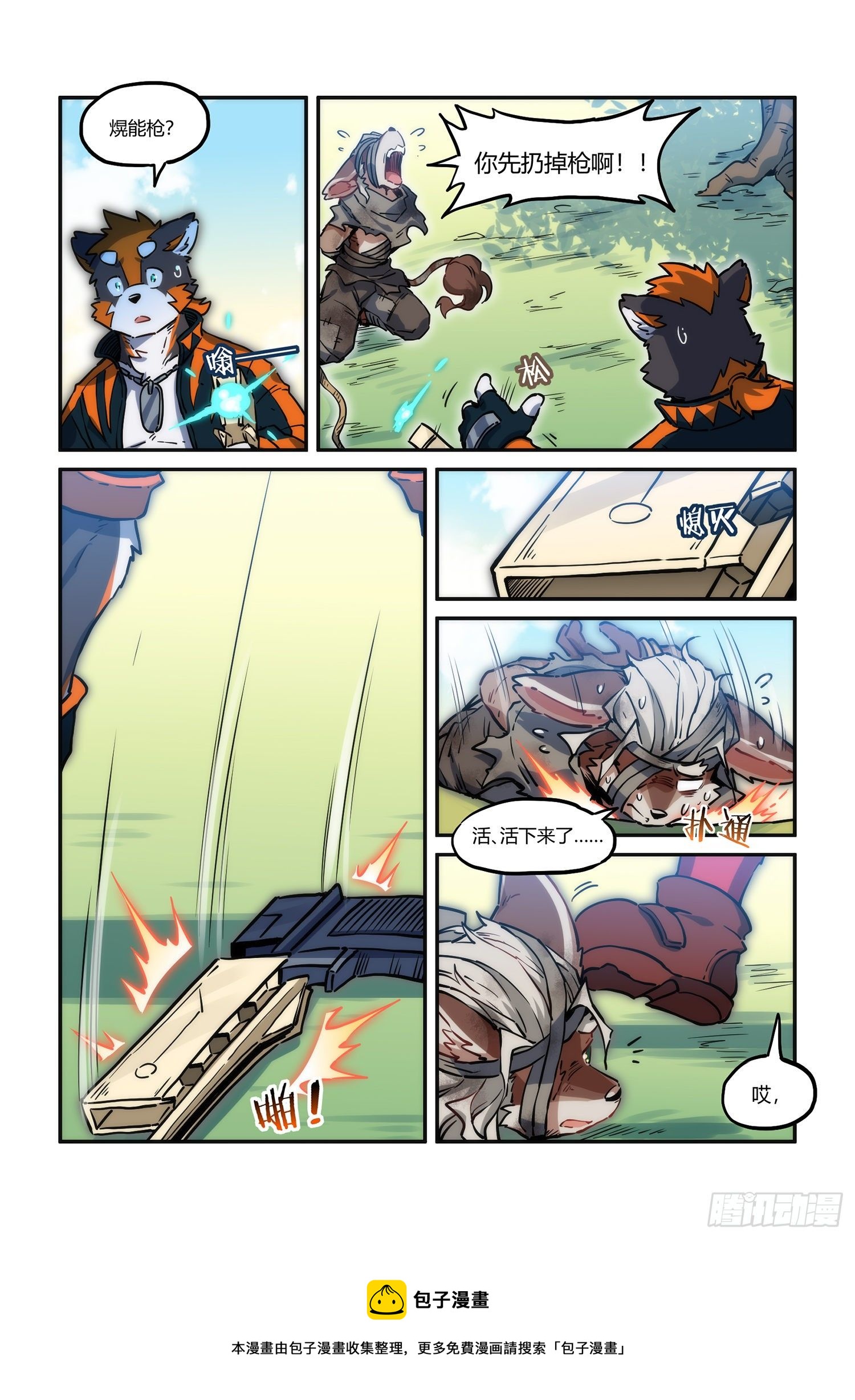 第31话 熀能武器 下-第53话