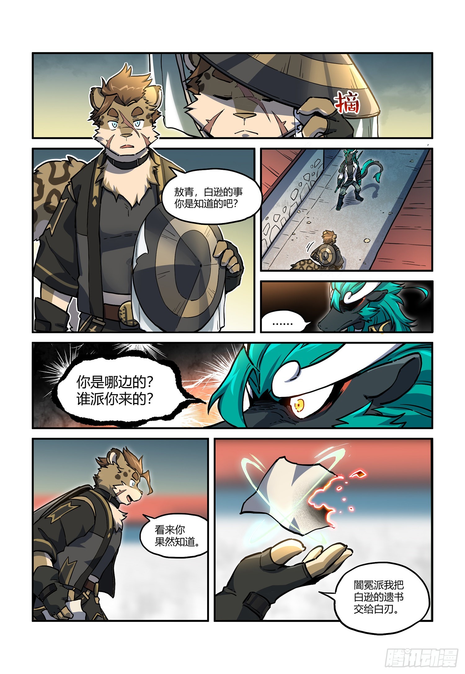 第32话 白逊家书 下-第55话