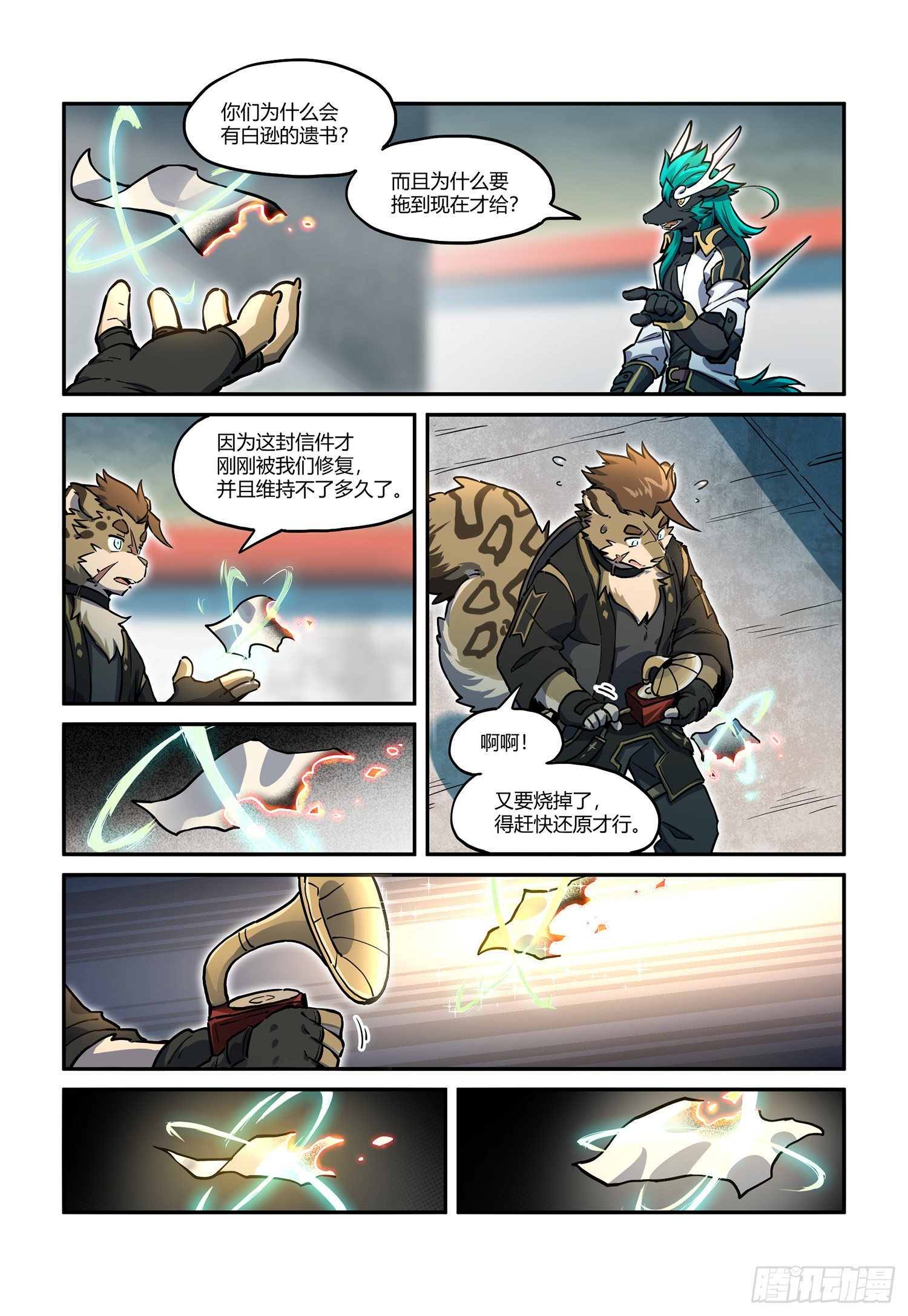 第32话 白逊家书 下-第55话