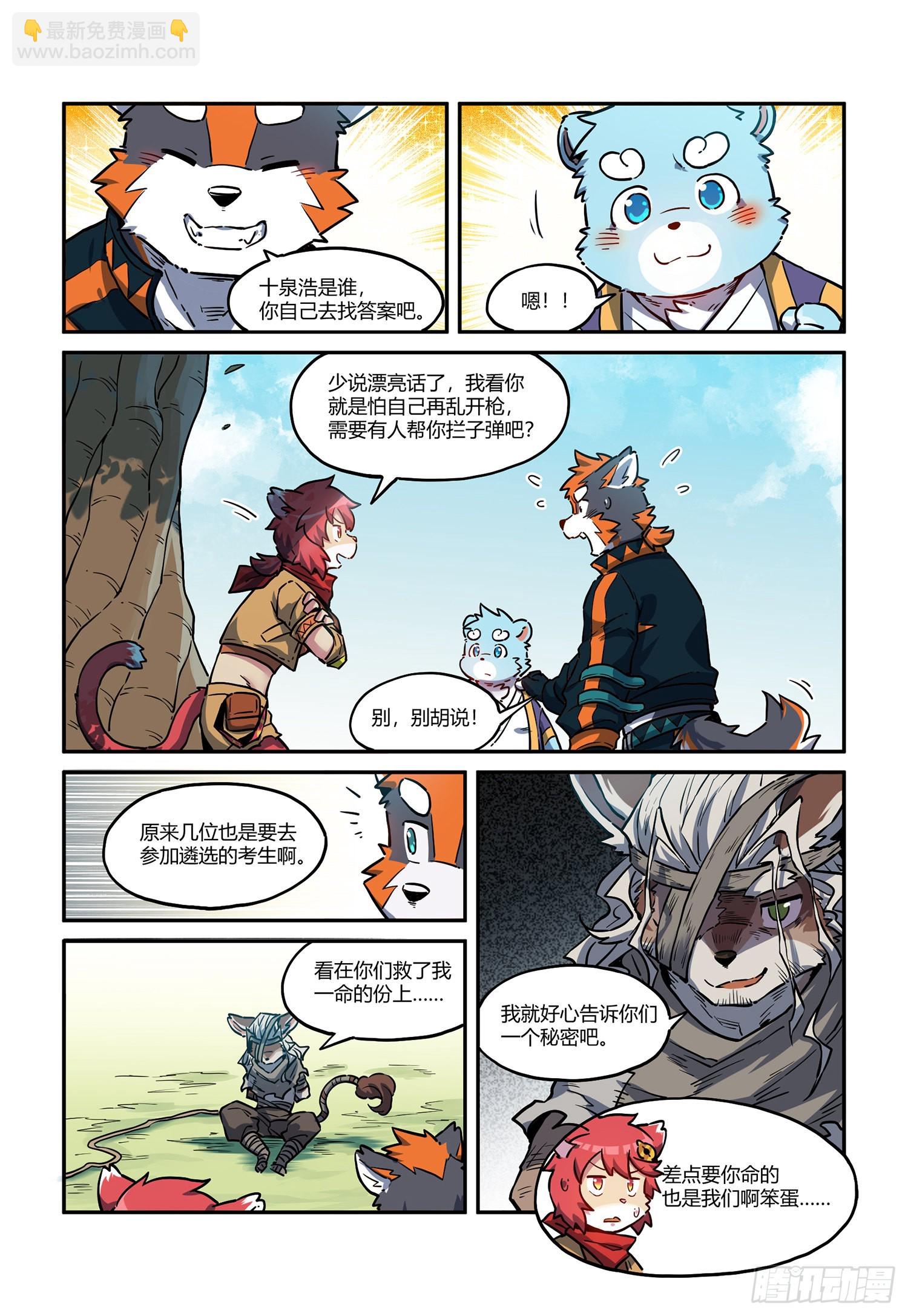 第32话 白逊家书 下-第55话