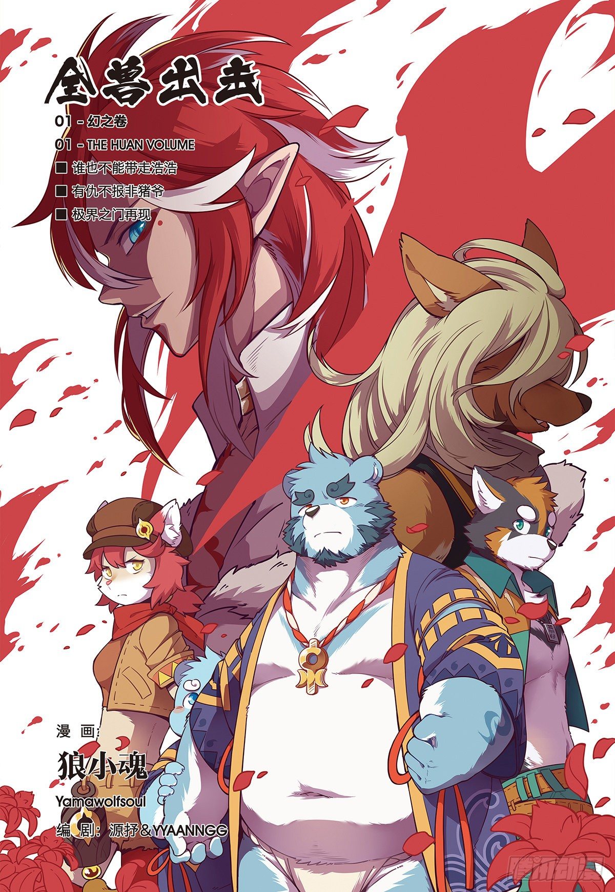 第七话 谁也不能带走浩浩-第7话