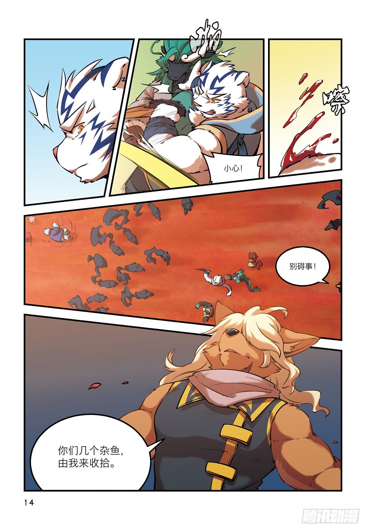 第七话 谁也不能带走浩浩-第7话