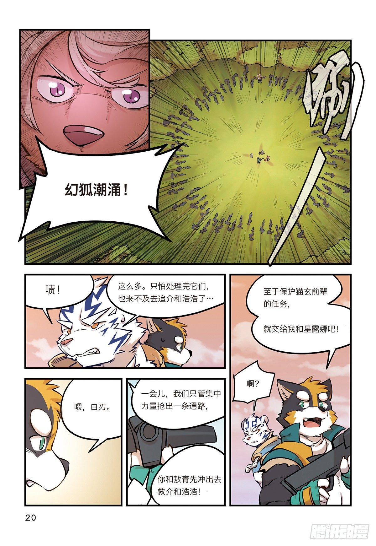 第七话 谁也不能带走浩浩-第7话