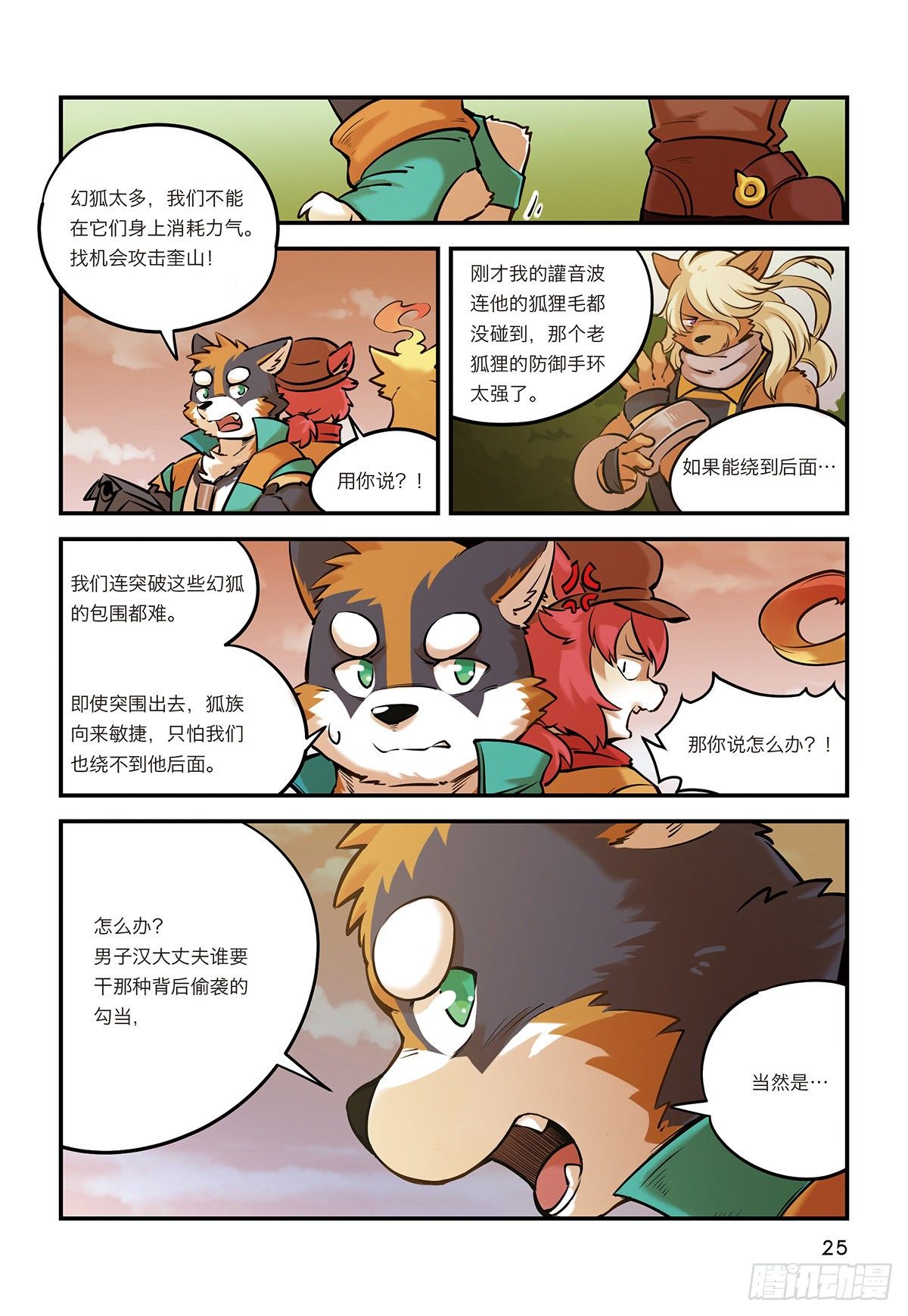 第七话 谁也不能带走浩浩-第7话