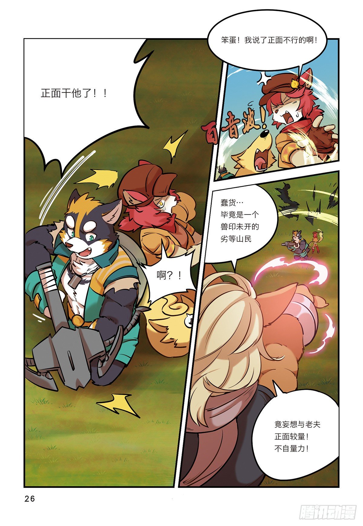 第七话 谁也不能带走浩浩-第7话