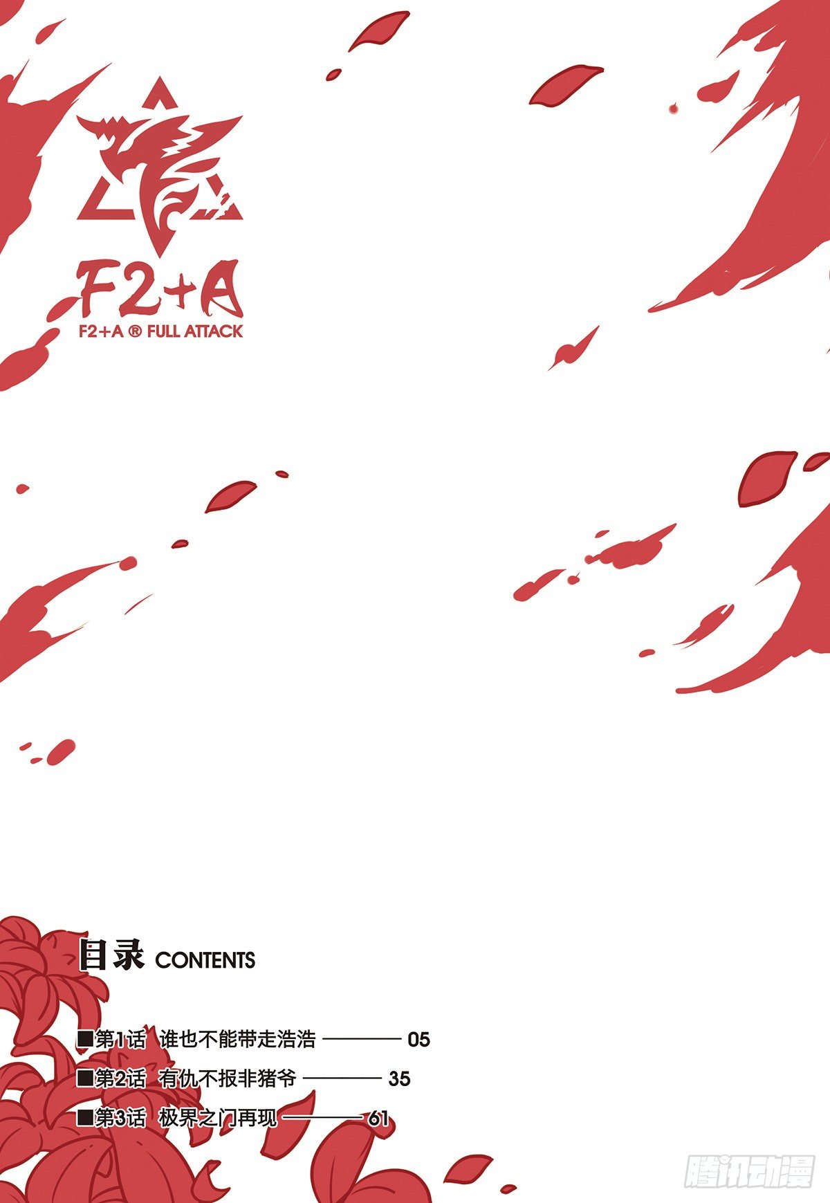 第七话 谁也不能带走浩浩-第7话