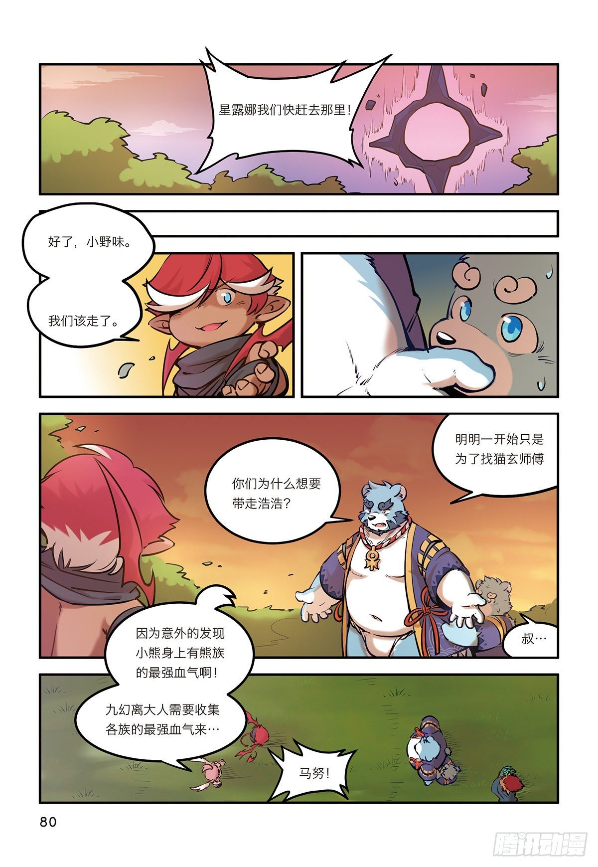 第九话 极界之门再现-第9话