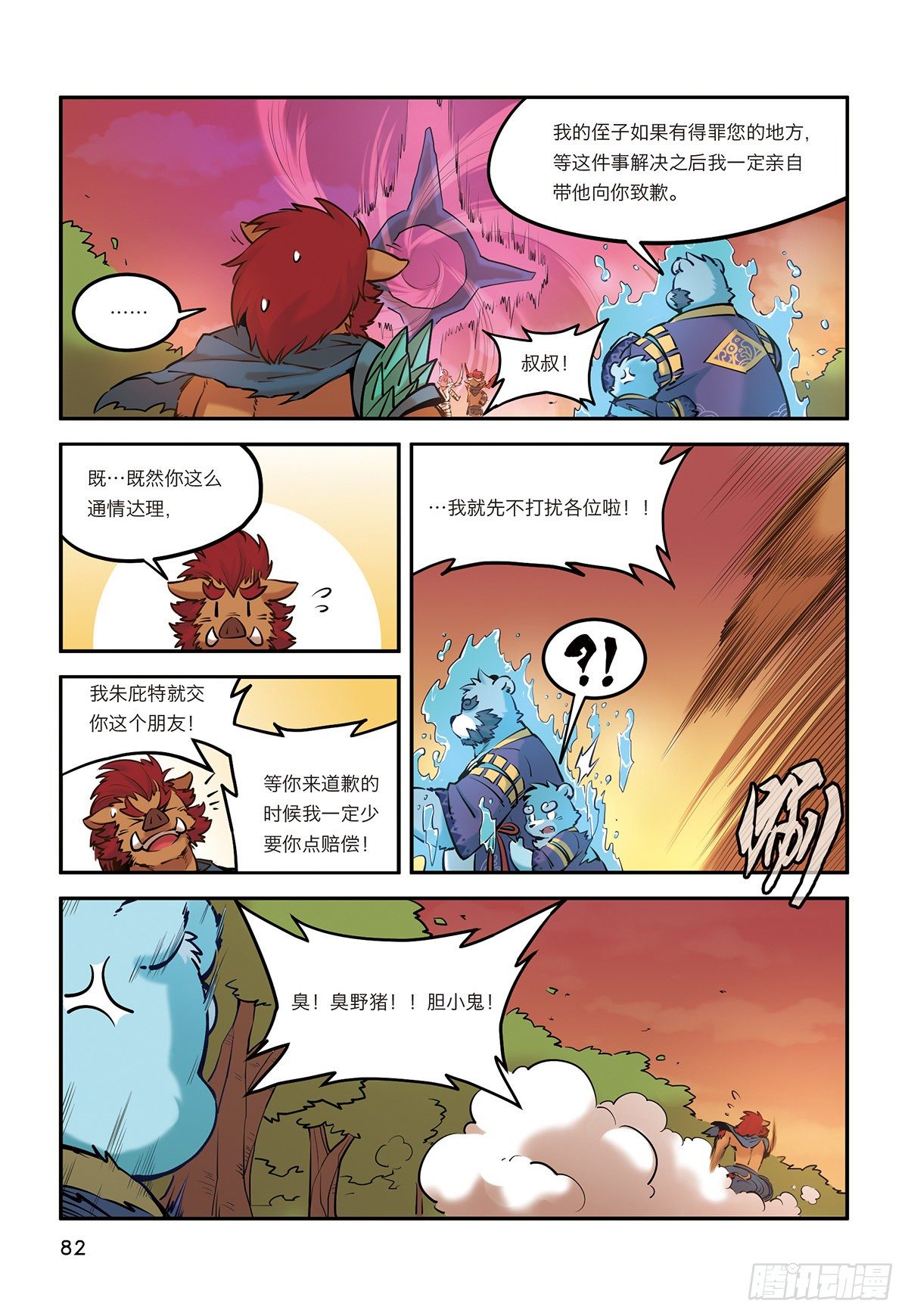 第九话 极界之门再现-第9话