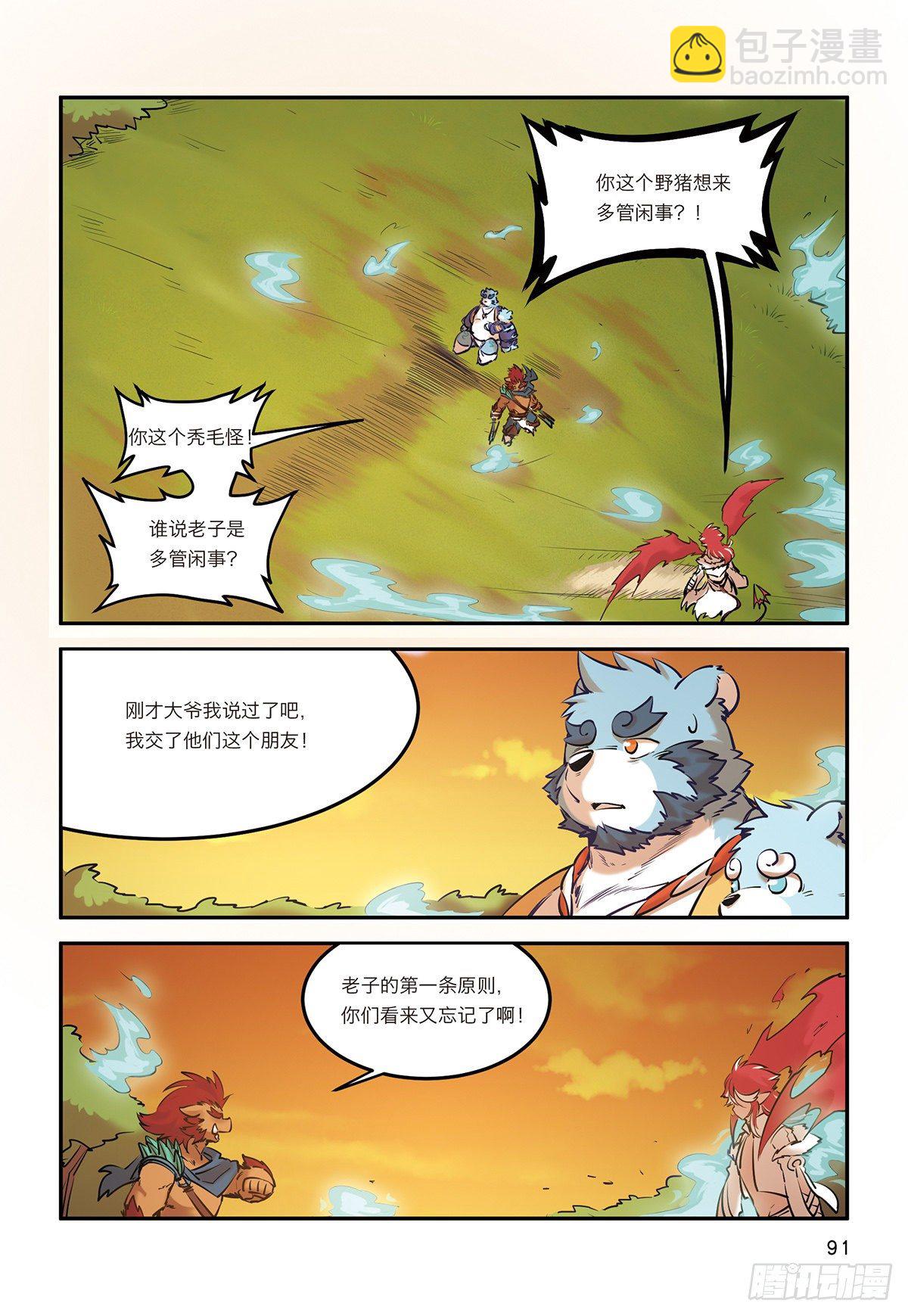 第九话 极界之门再现-第9话